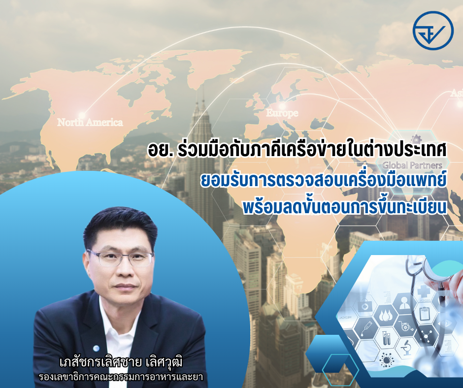 สำนักงานคณะกรรมการอาหารและยา