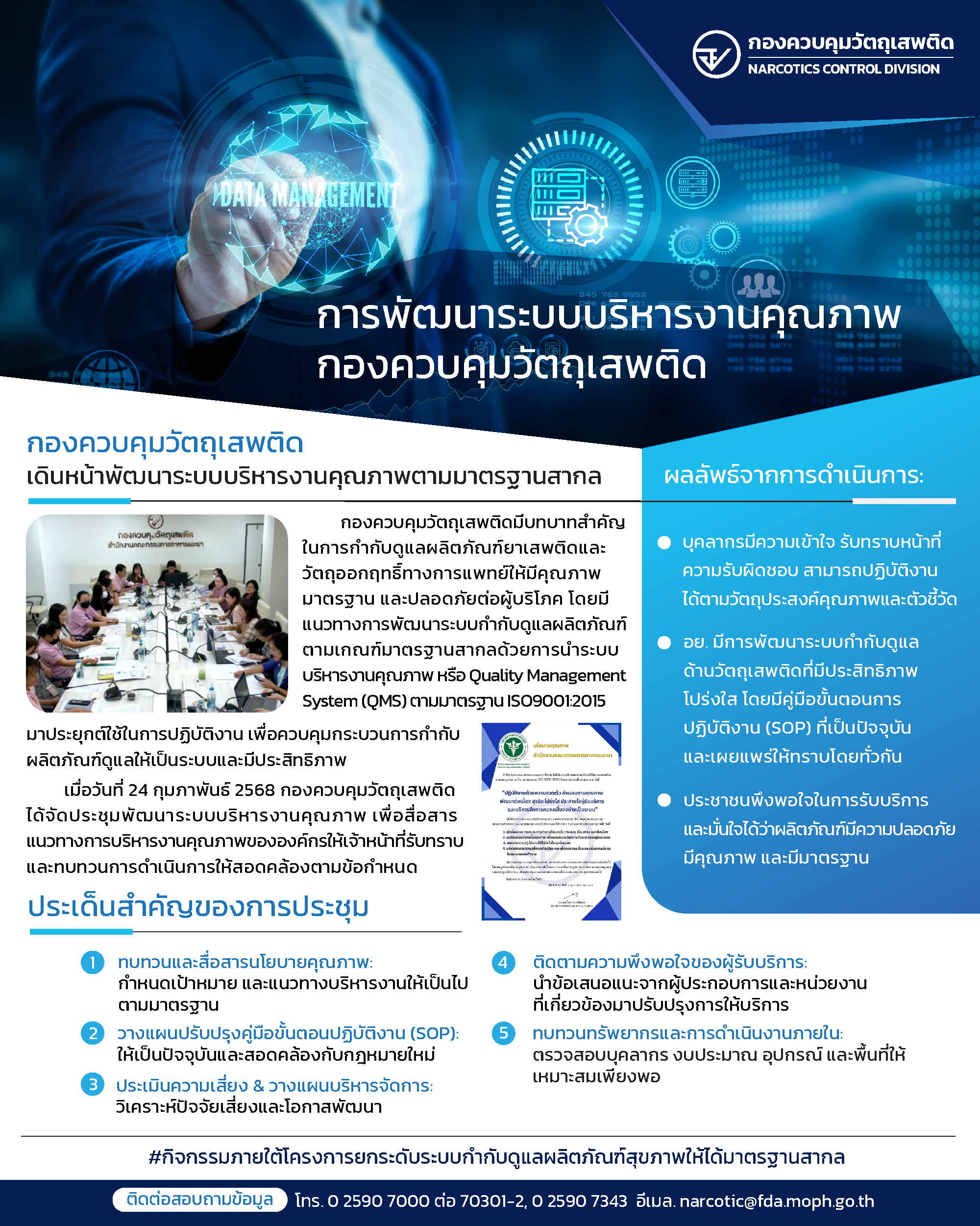 AW_การพัฒนาระบบบริหารงานคุณภาพกองควบคุมวั.jpg