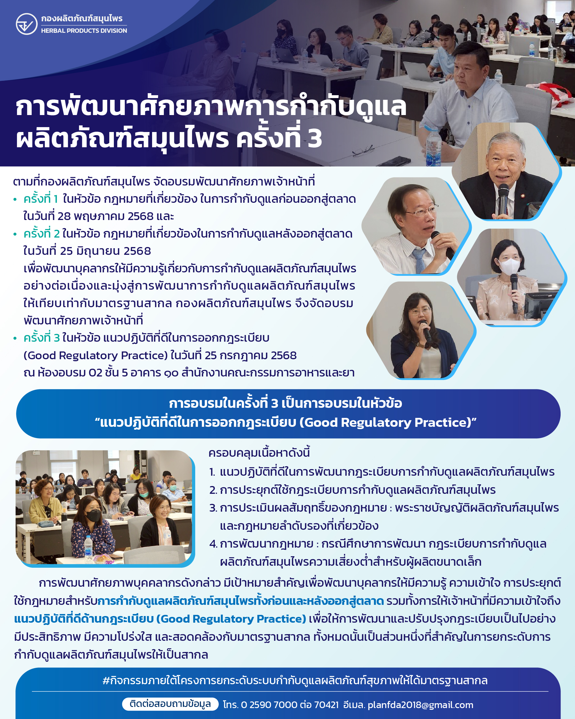 18. การพัฒนาศักยภาพการกำกับดูแลผลิตภัณฑ์สม.jpg