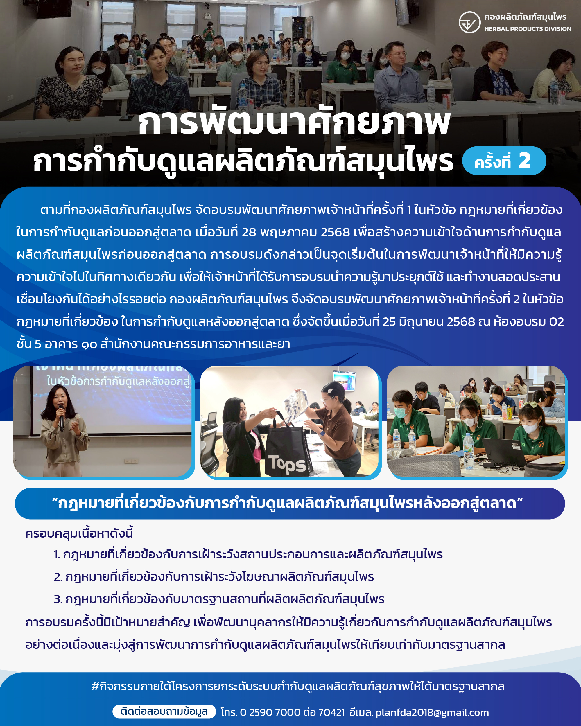 15. การพัฒนาศักยภาพการกำกับดูแลผลิตภัณฑ์สม.jpg