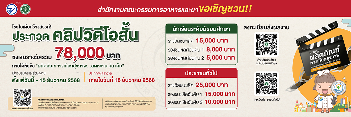 เอกสารแนบ 3 ประกวดคลิปสั้น 1232x411.jpg