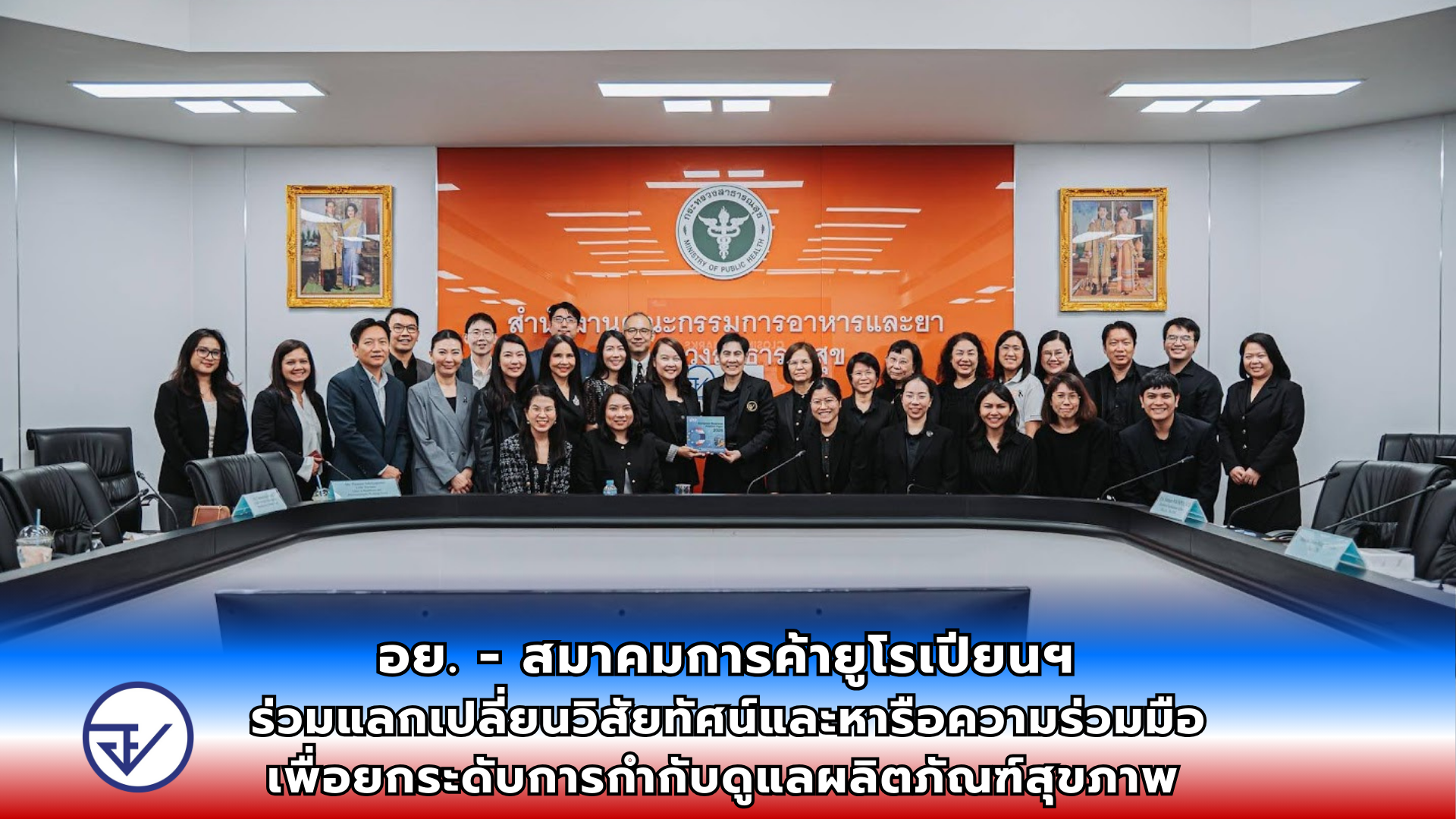 สำนักงานคณะกรรมการอาหารและยา