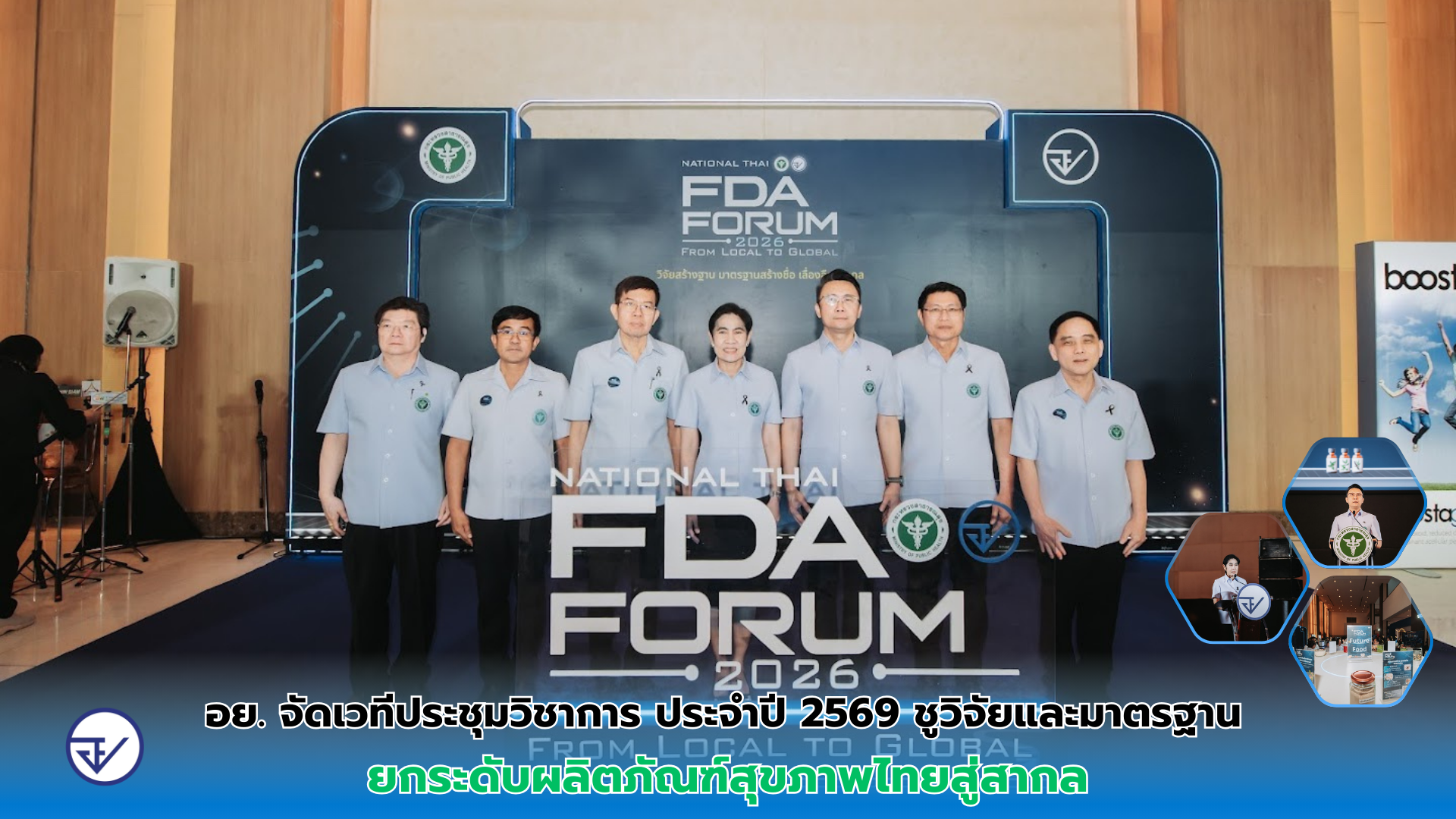 สำนักงานคณะกรรมการอาหารและยา