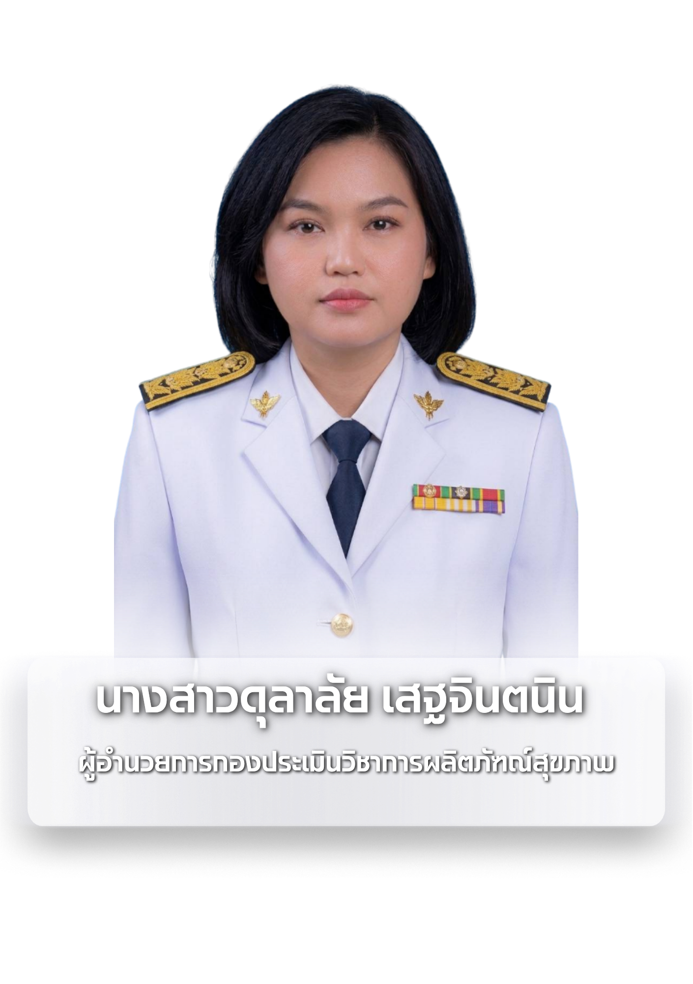 ผอ กปว.png