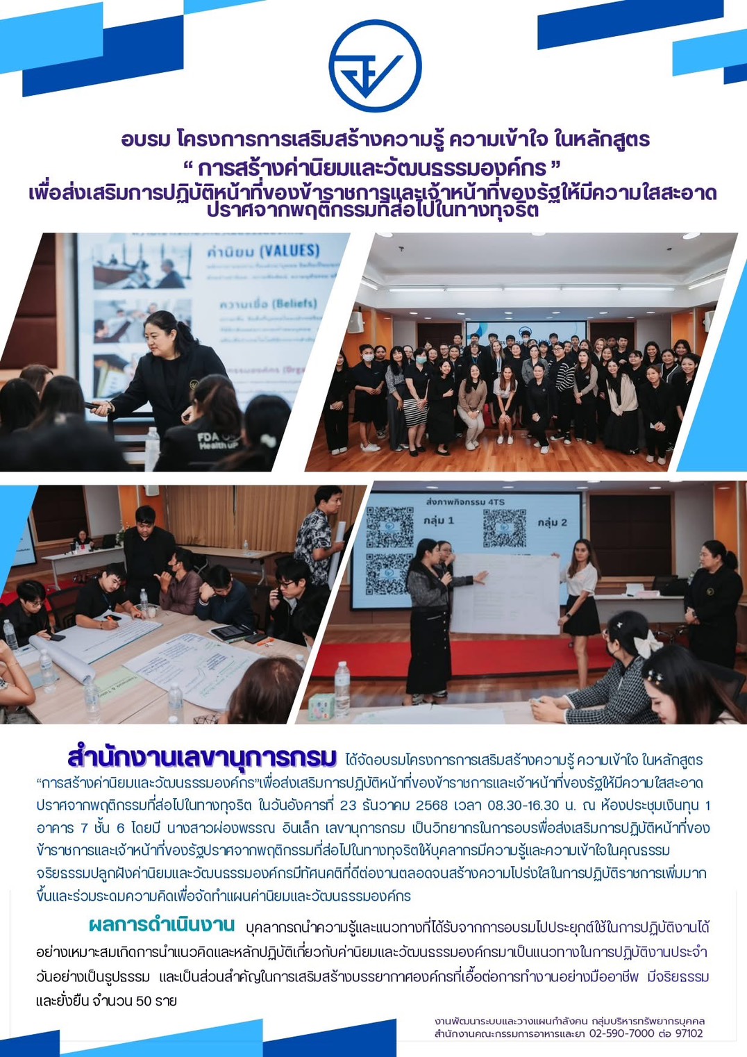 โครงการส่งเสริมค่านิยมและวัฒนธรรมองค์กร.jpg