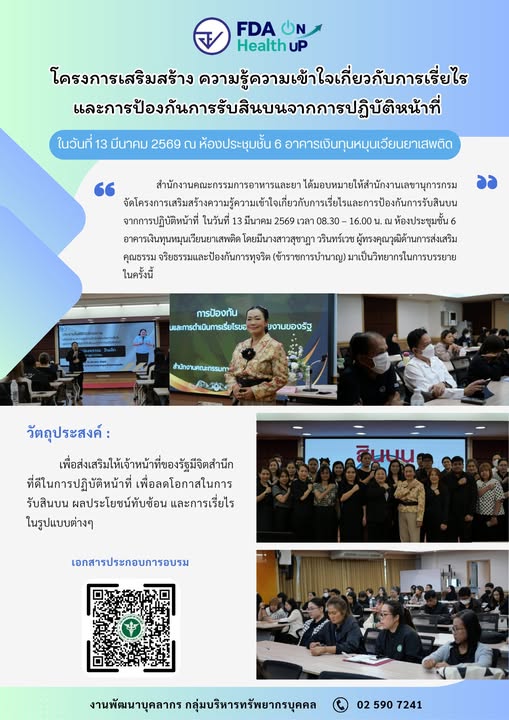 โครงการเสริมสร้างความรู้ความเข้าใจเกี่ย.jpg