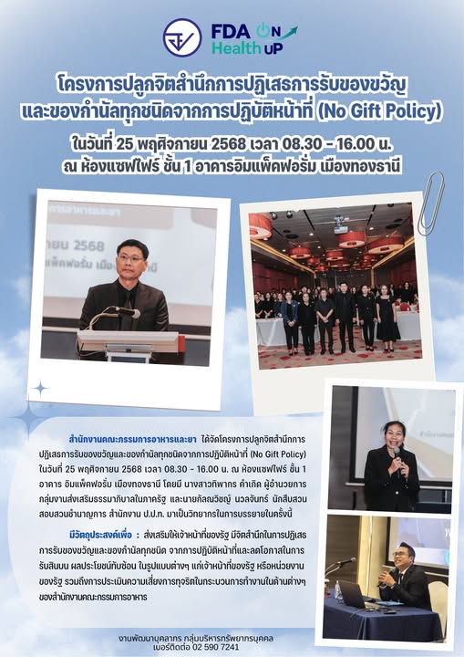 โครงการปลูกจิตสำนึกการปฏิเสธการรับของขว.jpg
