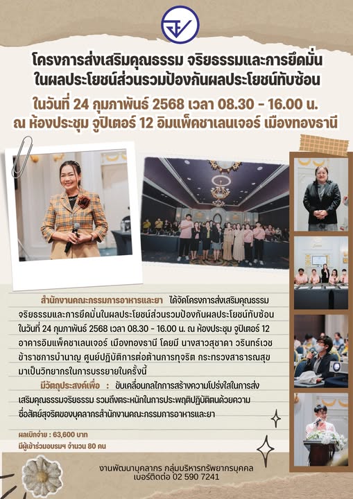 โครงการส่งเสริมคุณธรรม จริยธรรมและการยึ่.jpg