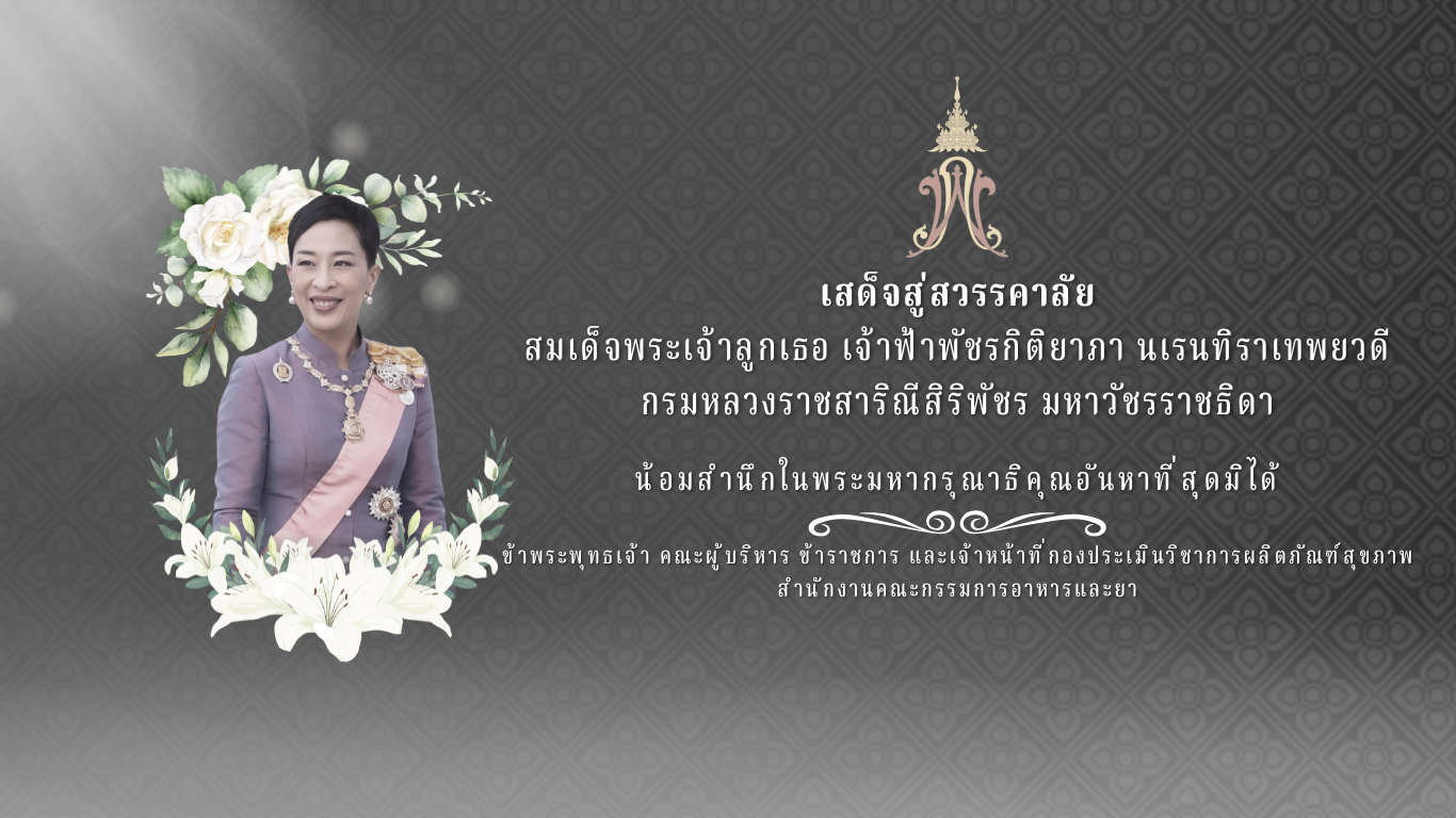 สมเด็จพระเจ้าลูกเธอ เจ้าฟ้าพัชรกิติยาภา นเรนทิราเทพยวดี กรมหลวงราชสาริณีสิริพัชร มหาวัชรราชธิดา สิ้นพระชนม์
