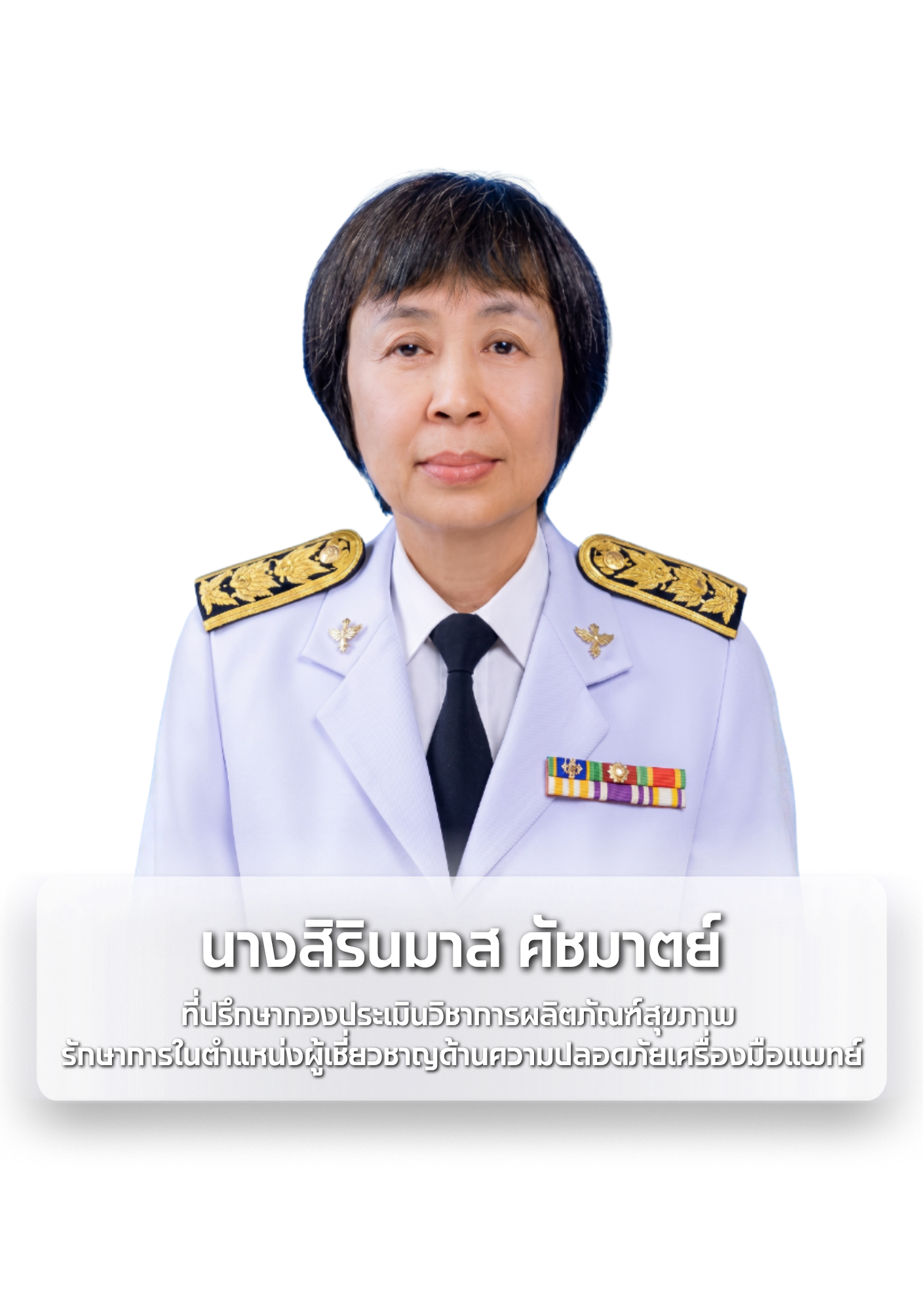 ภญ. สิรินมาส คัชมาตย์.png