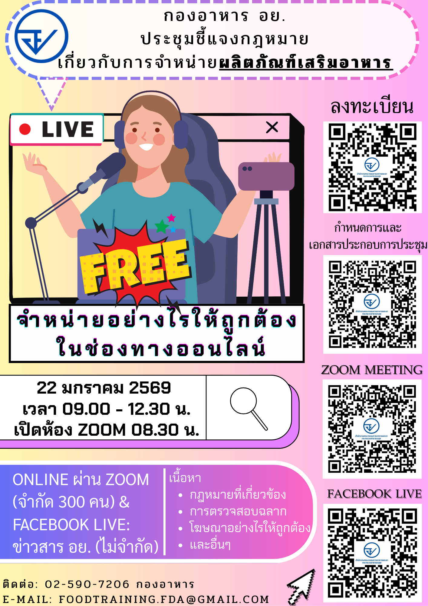 โปสเตอร์เสริมอาหาร แนวตั้ง.png