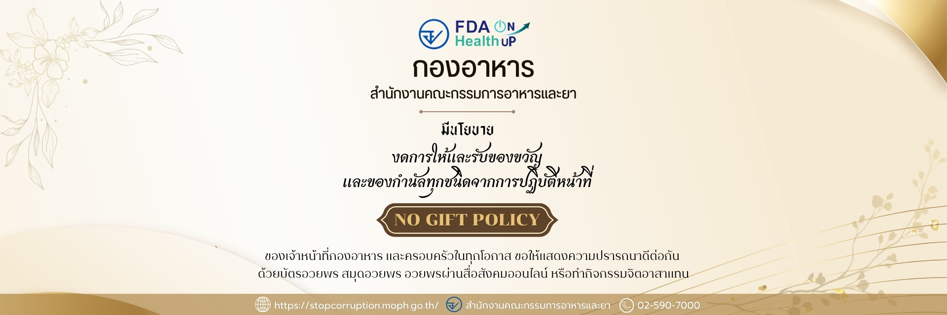 banner-No gift-2026.jpg