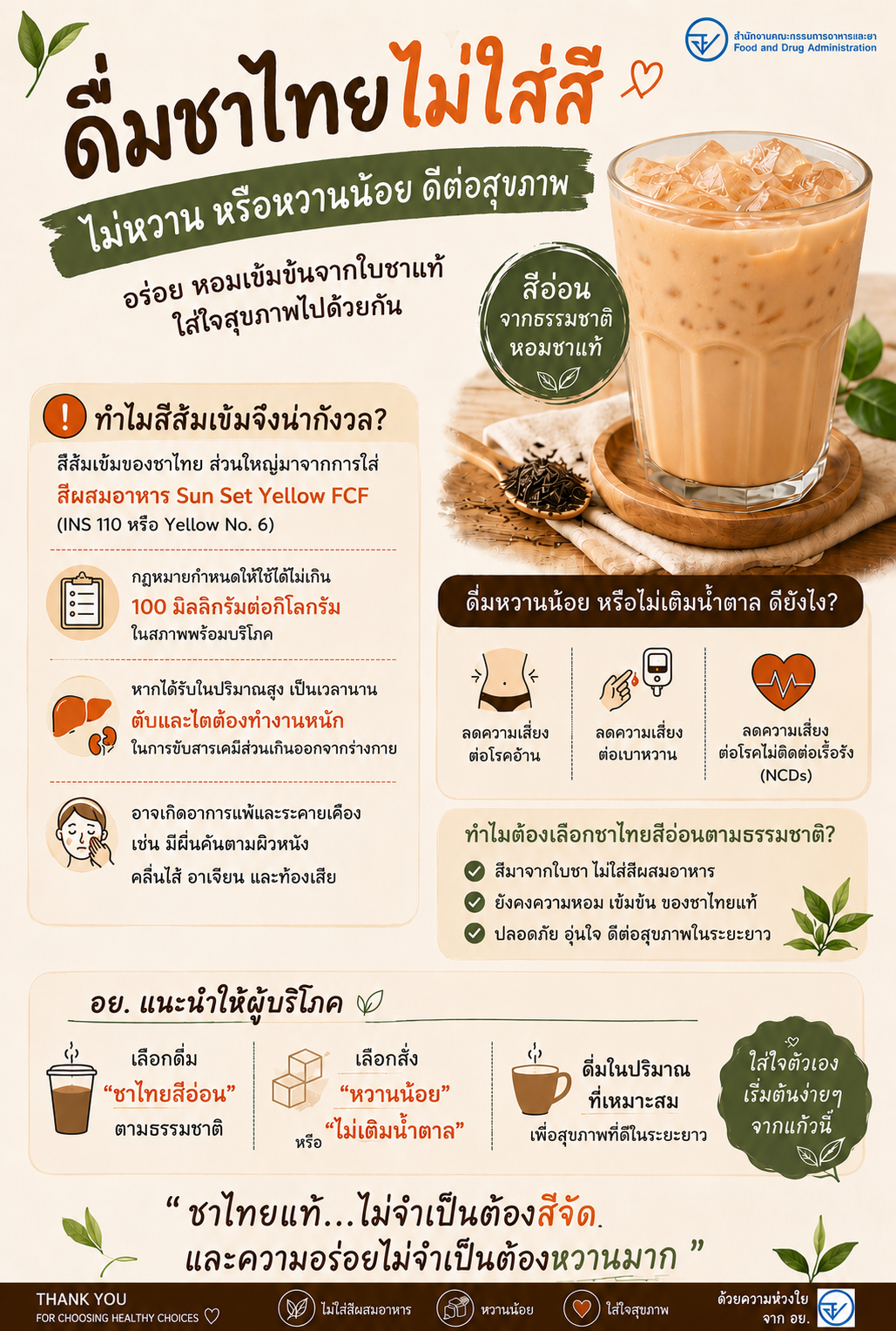 cha-thai.png