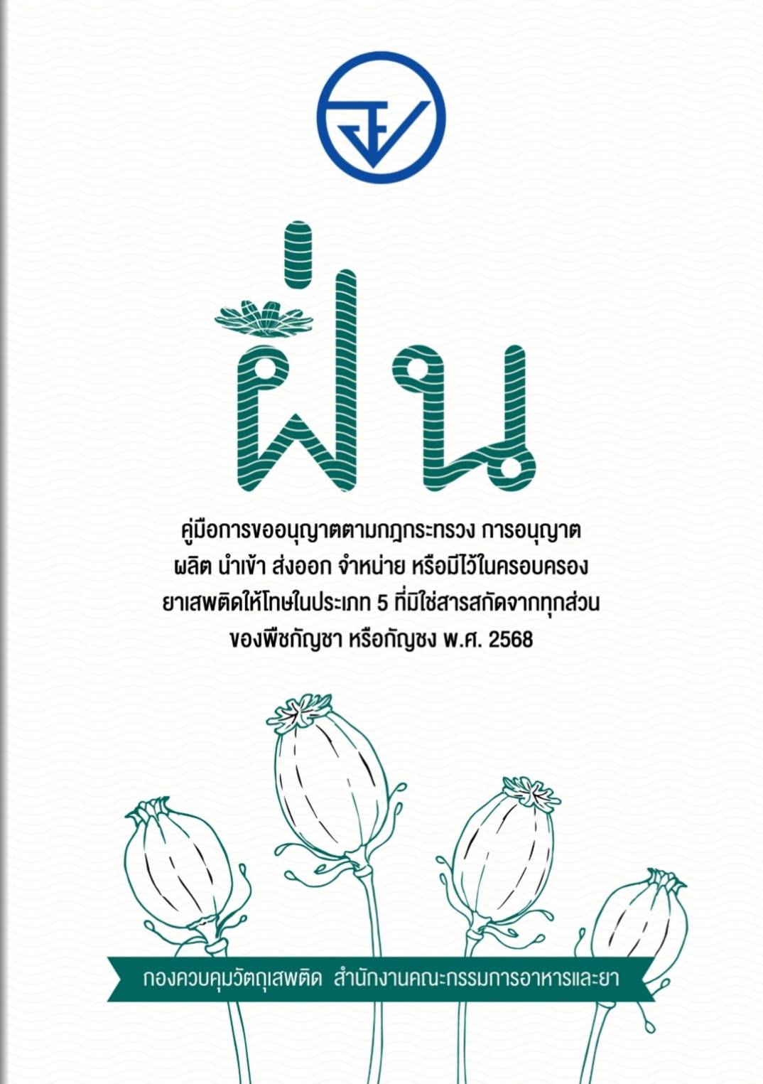 ปกคู่มือฝิ่น.jpg