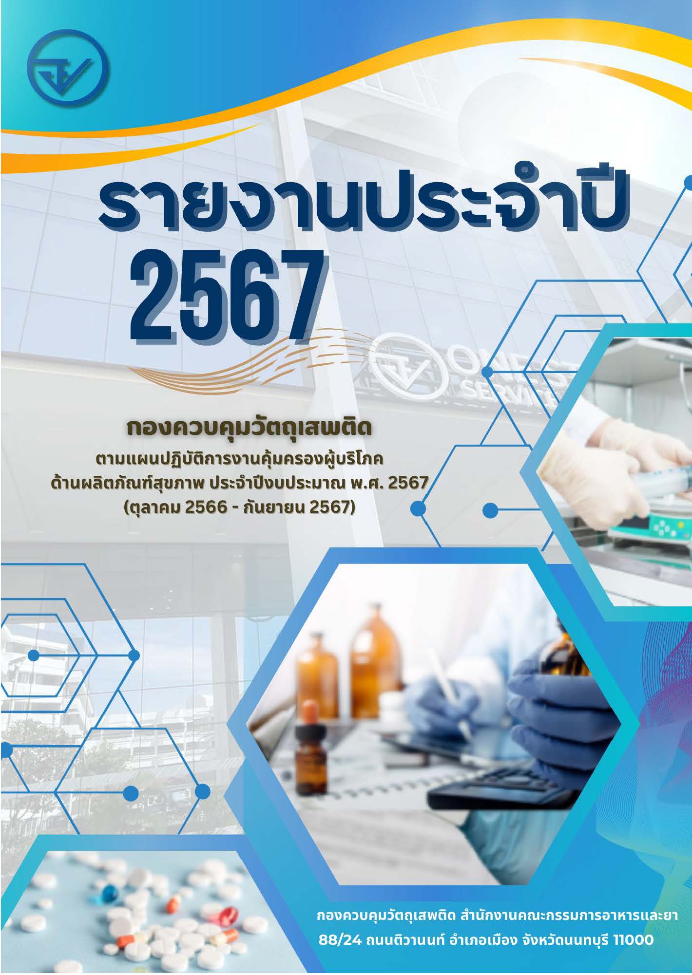 ปกหน้า-ผลงานปี67.jpg