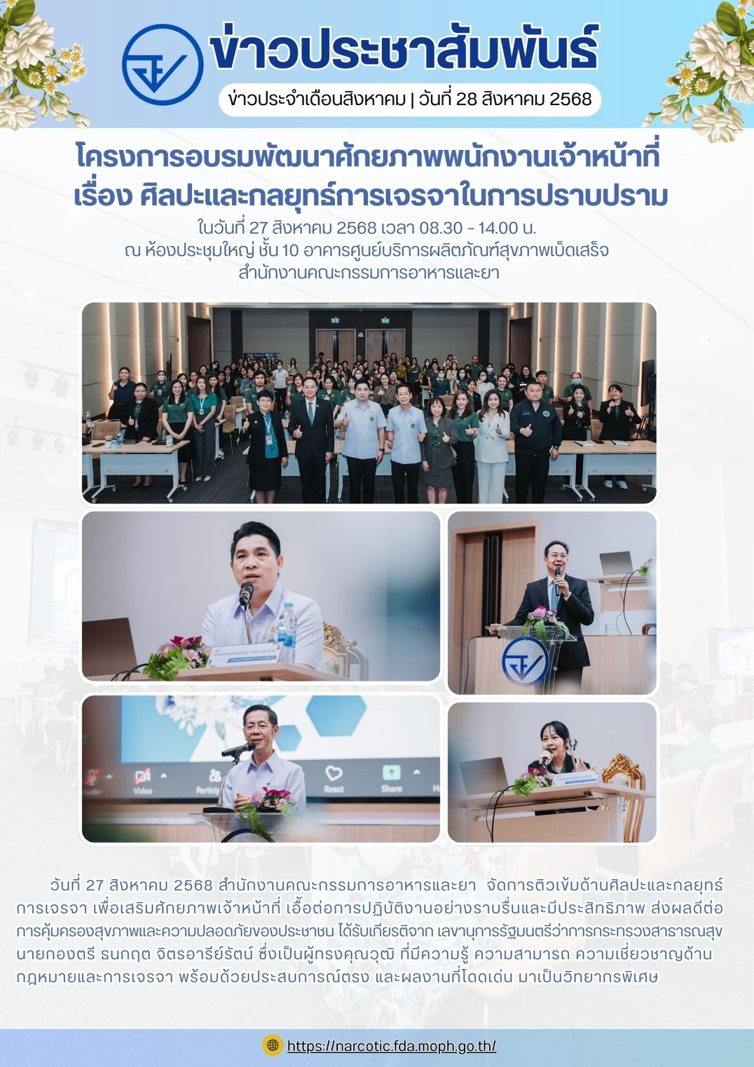 infoโครงการอบรมพัฒนาศักยภาพ27-8-68.jpg