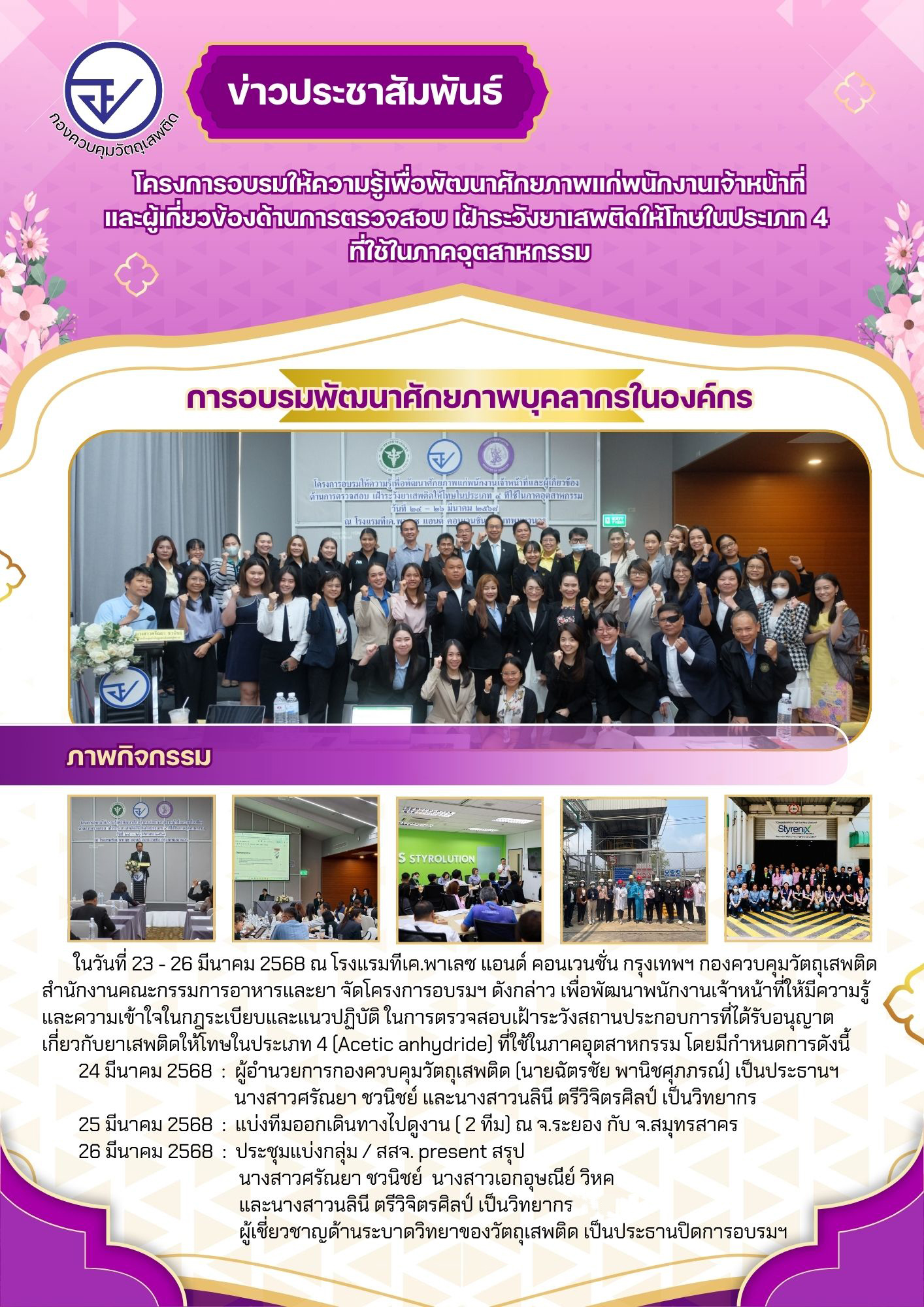 ข่าว-อบรม ยส4.jpg