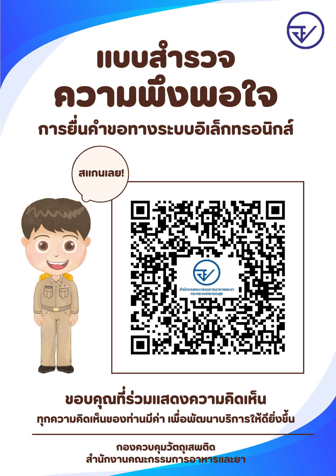แบบสำรวจ Pre.png