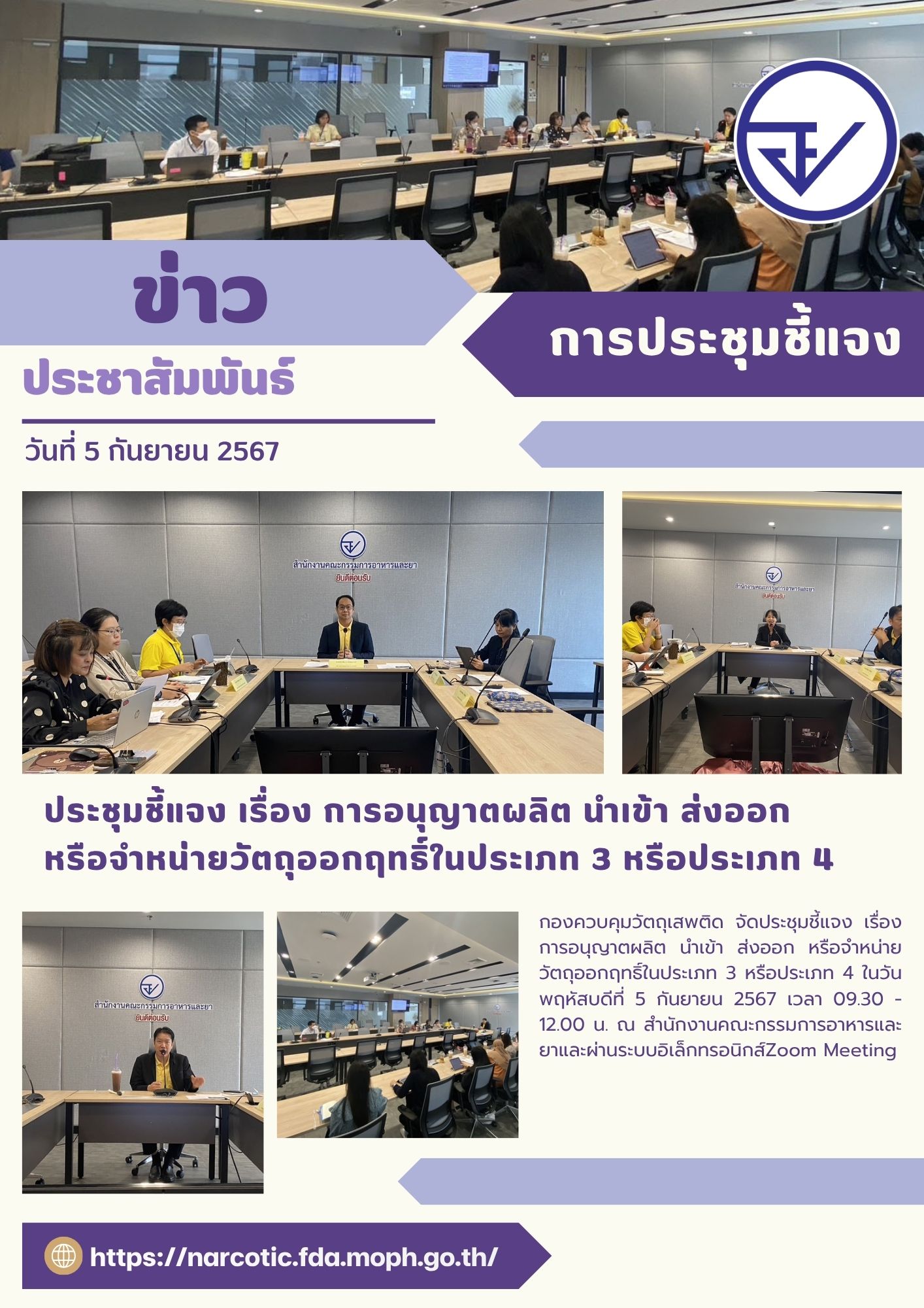 เรื่อง การอนุญาตผลิต นำเข้า ส่งออก หรือจำหน่ายวัตถุออกฤทธิ์ในประเภท 3 หรือประเภท 4 (1).jpg