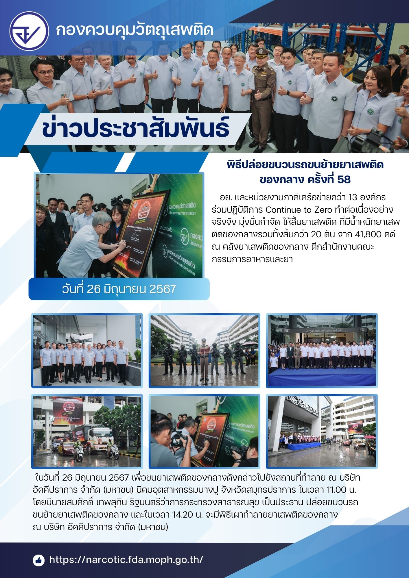 พิธีทำลายยาเสพติดของกลาง ครั้งที่ 58(วันขน).jpg