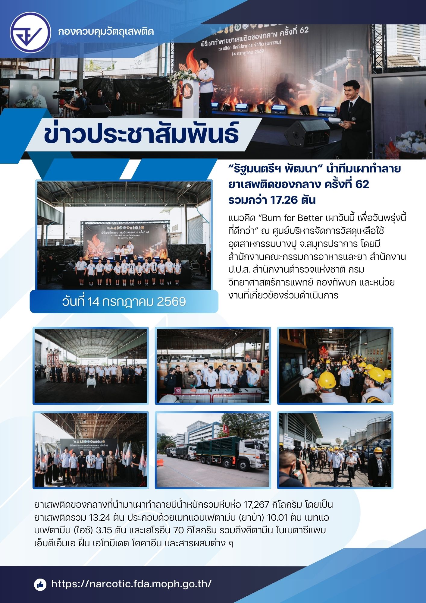 info เผายา ครั้งที่ 62.jpg