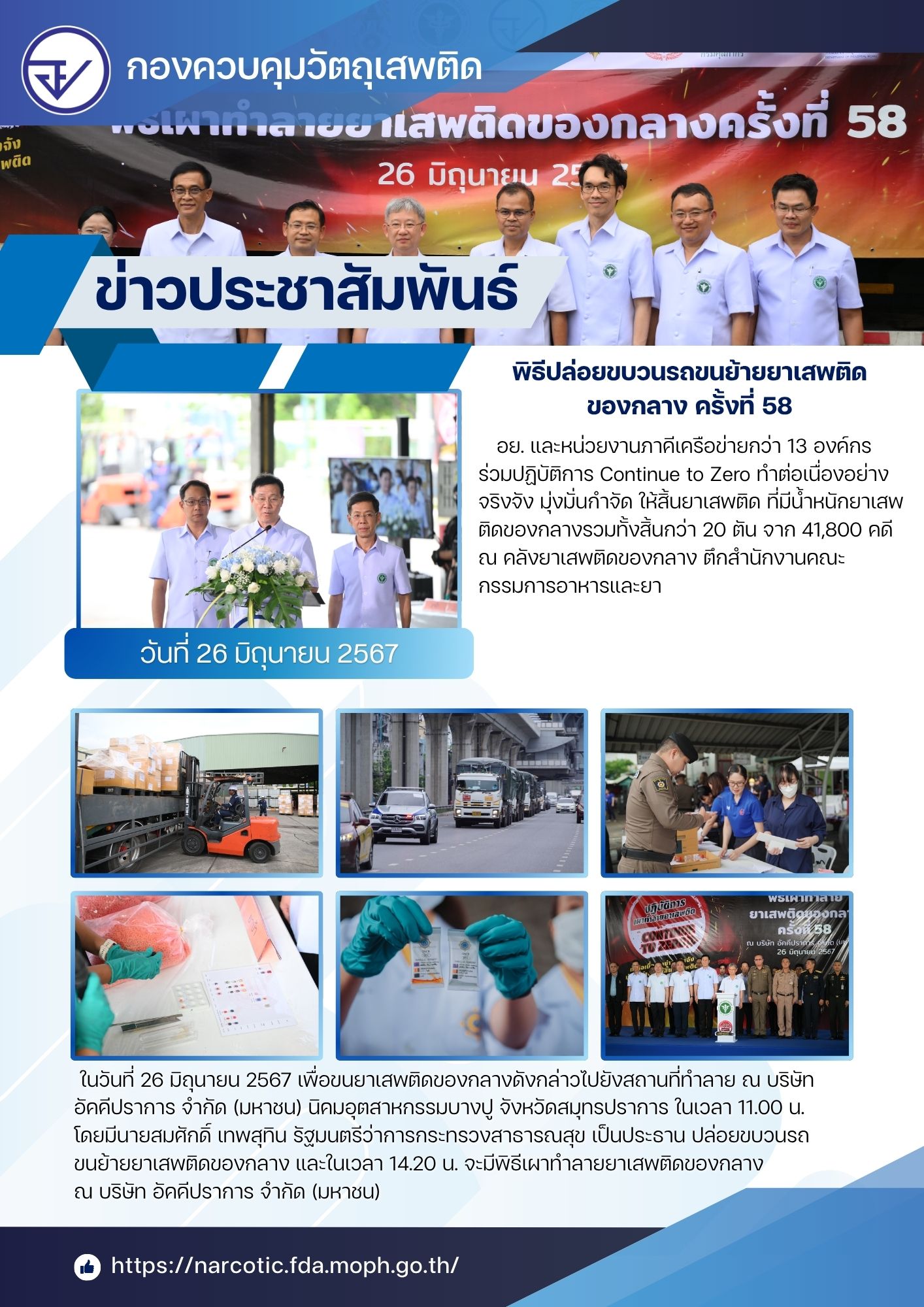 พิธีทำลายยาเสพติดของกลาง ครั้งที่ 58(วันเผา).jpg