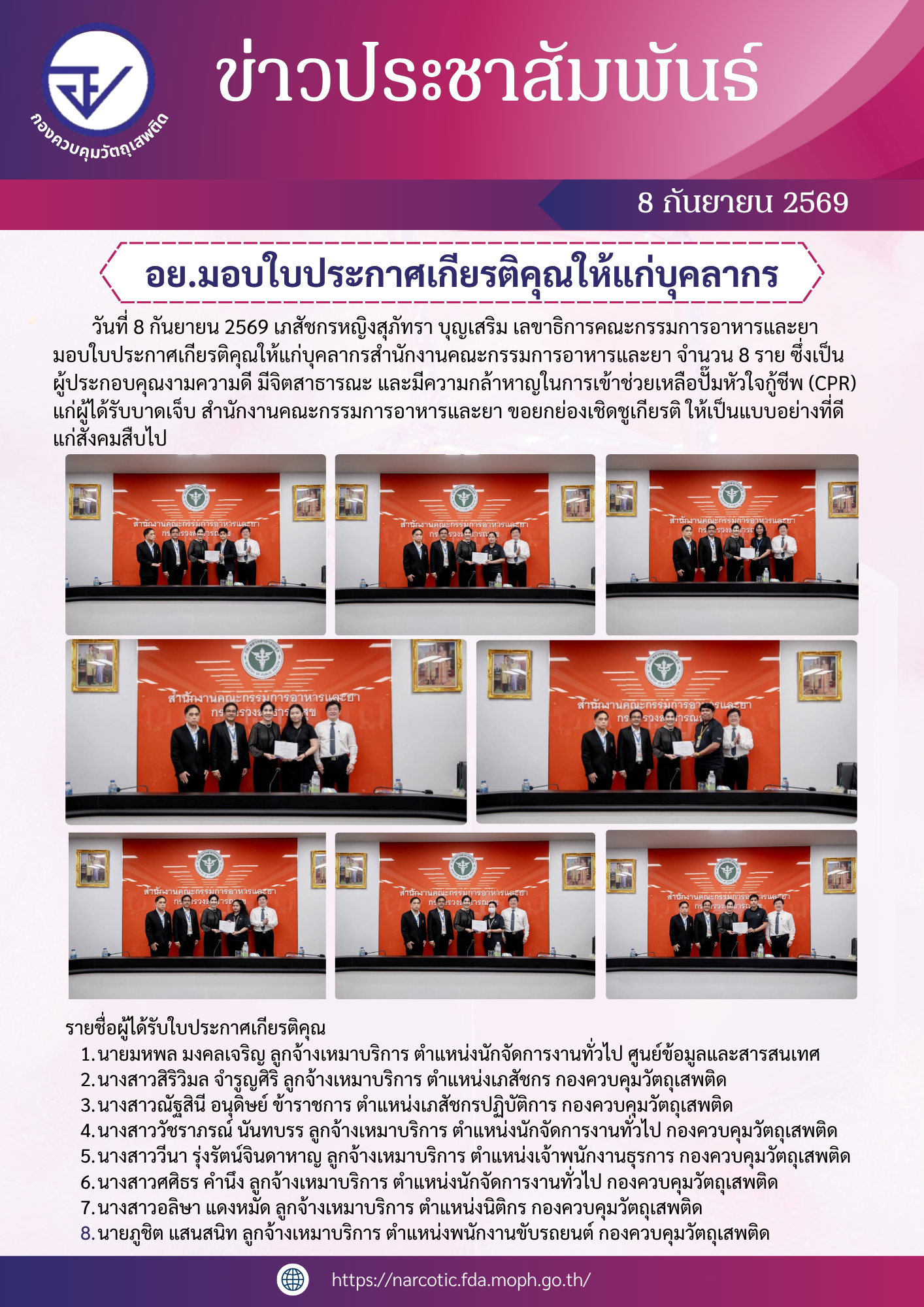 อย.มอบใบประกาศเกียรติคุณ (2).png