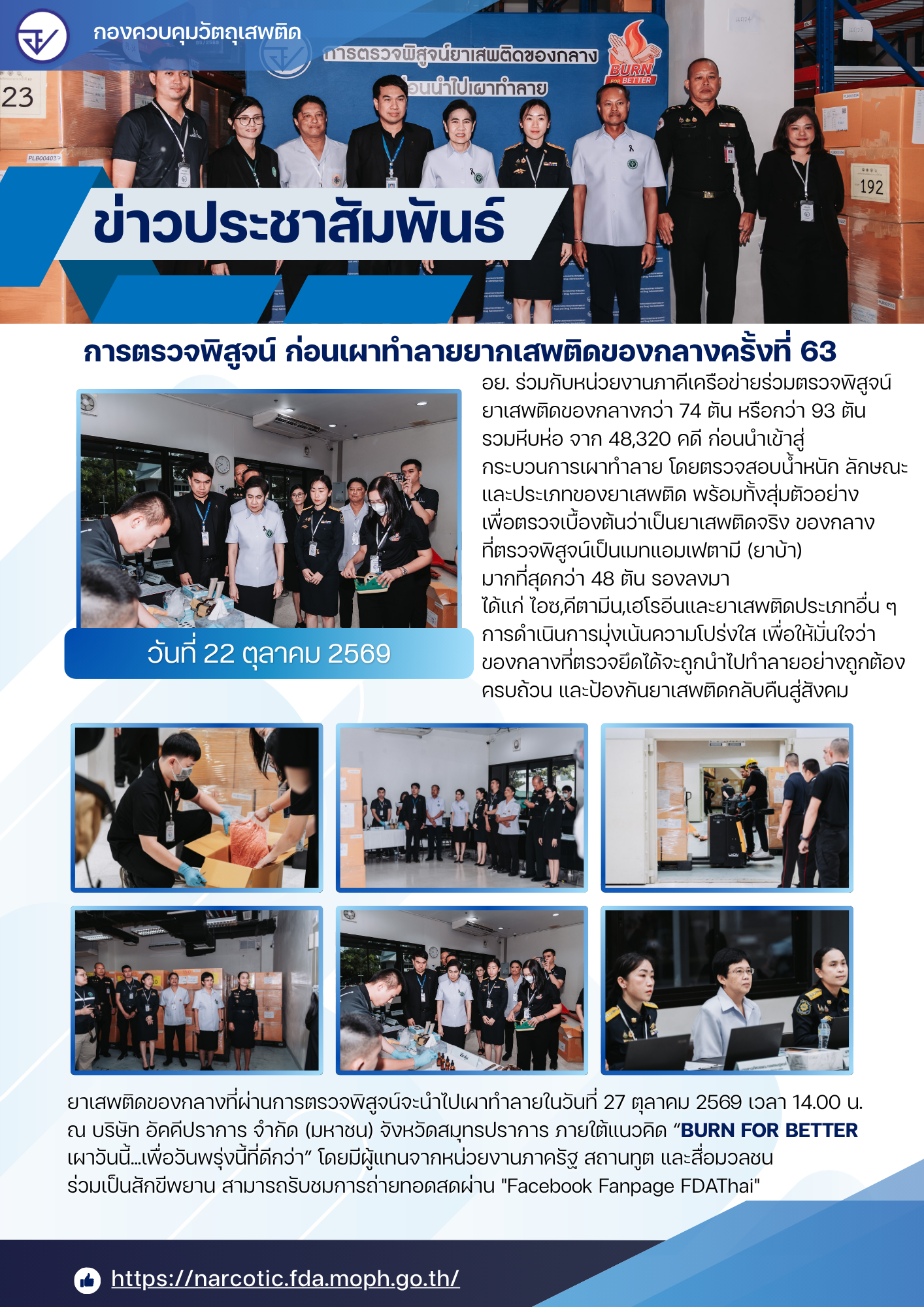 ตรวจพิสูจน์ก่อนเผาทำลายยากเสพติดของกลางครั้งที่ 63 (4).png