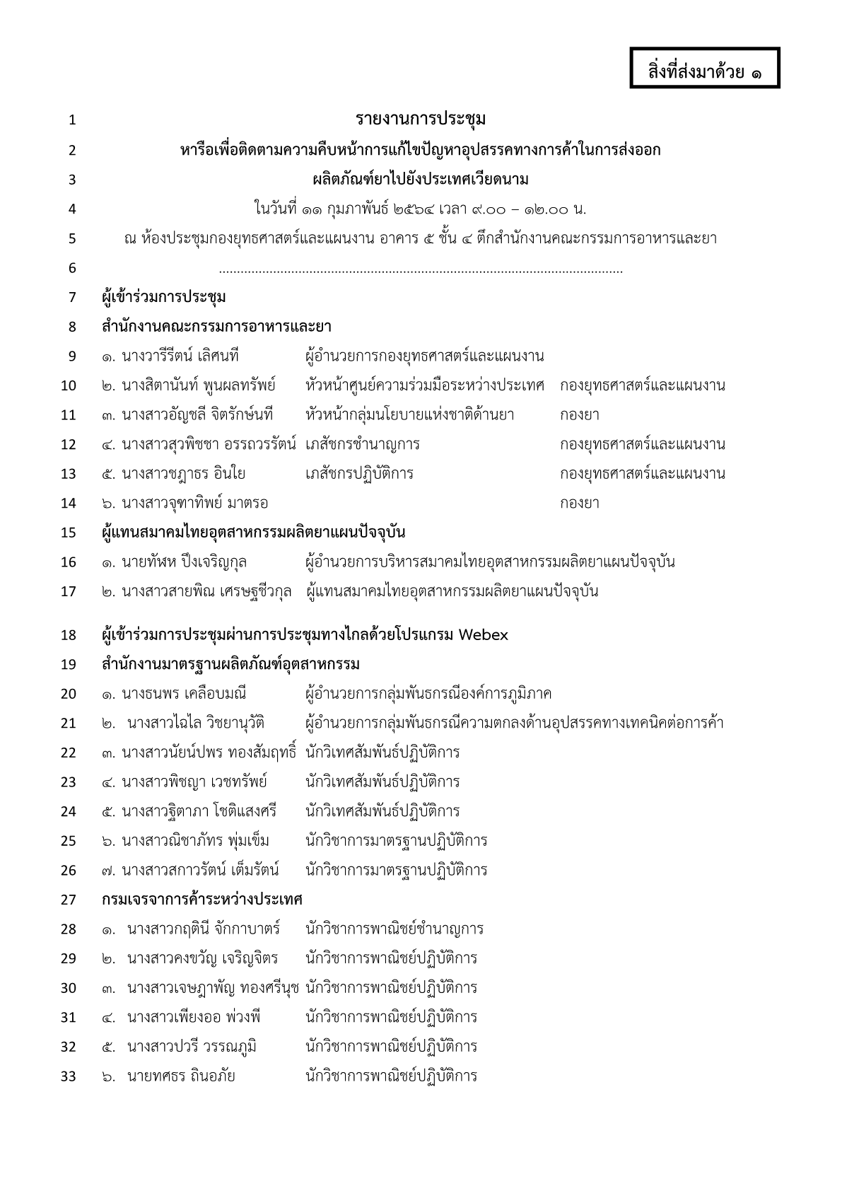 PDF_รายงานการประชุมติดตาม NTMs NTBs 1-641.png