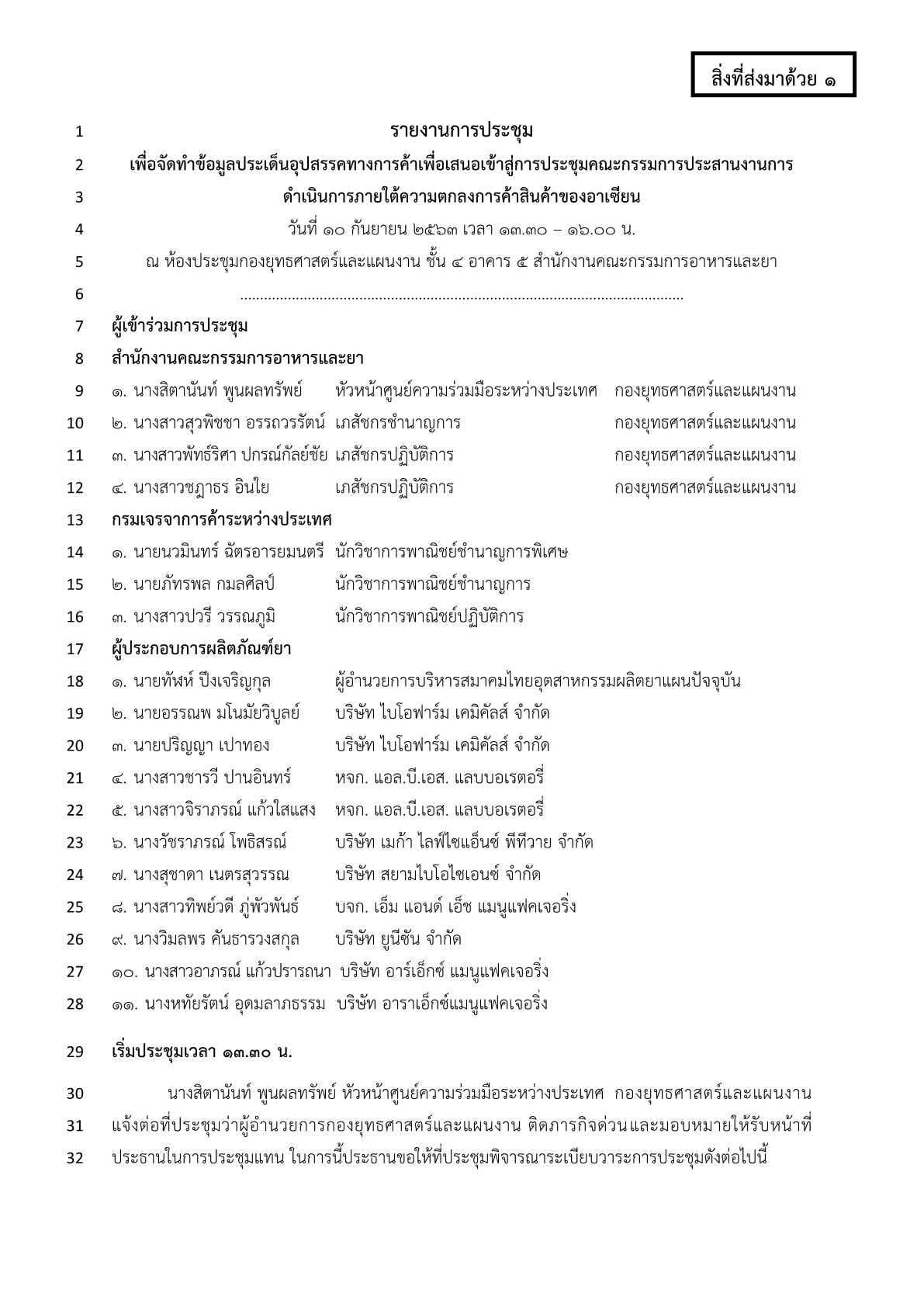 PDF_ รายงานการประชุม NTM NTB 2_25631.png