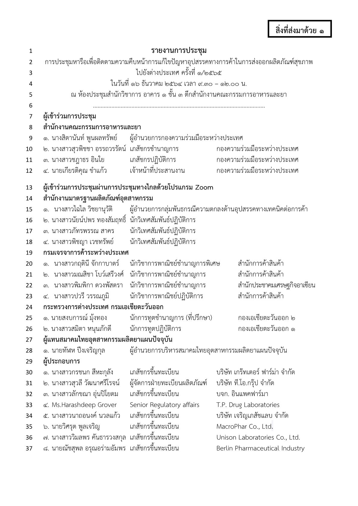 PDF_รายงานการประชุมติดตาม NTMs NTBs 1-651.png