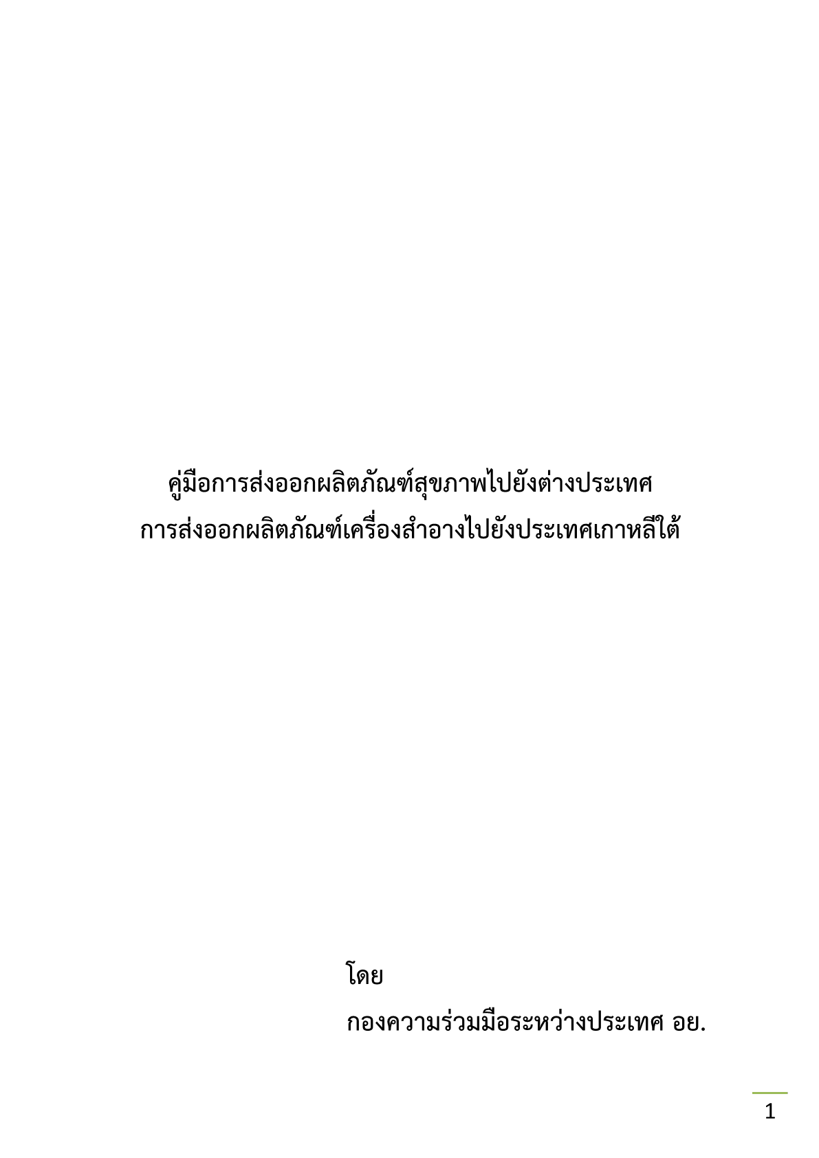 Final คู่มือการส่งออก เกาหลี_0510651.png