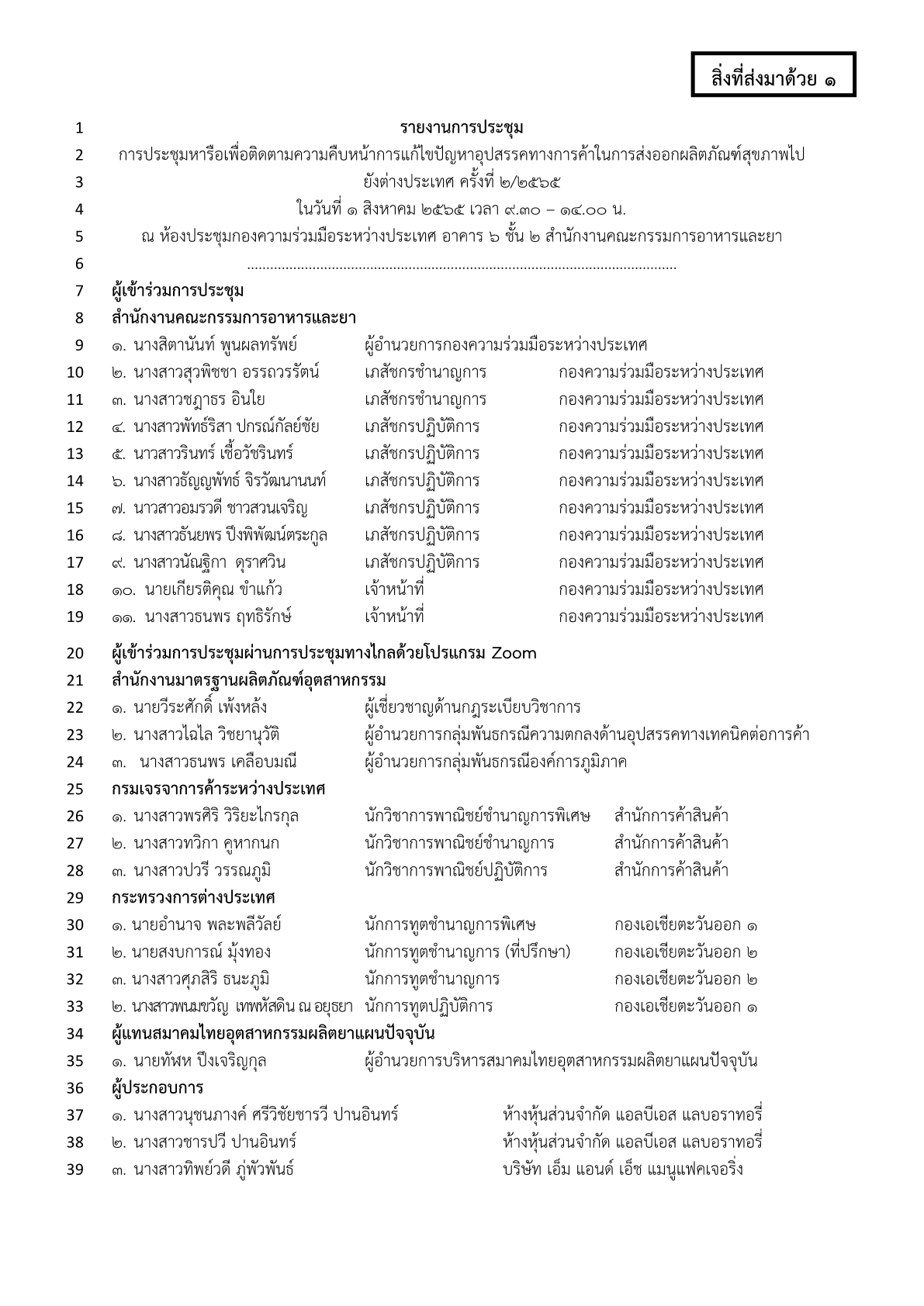 PDF_รายงานการประชุมติดตาม NTMs NTBs 2-651.png