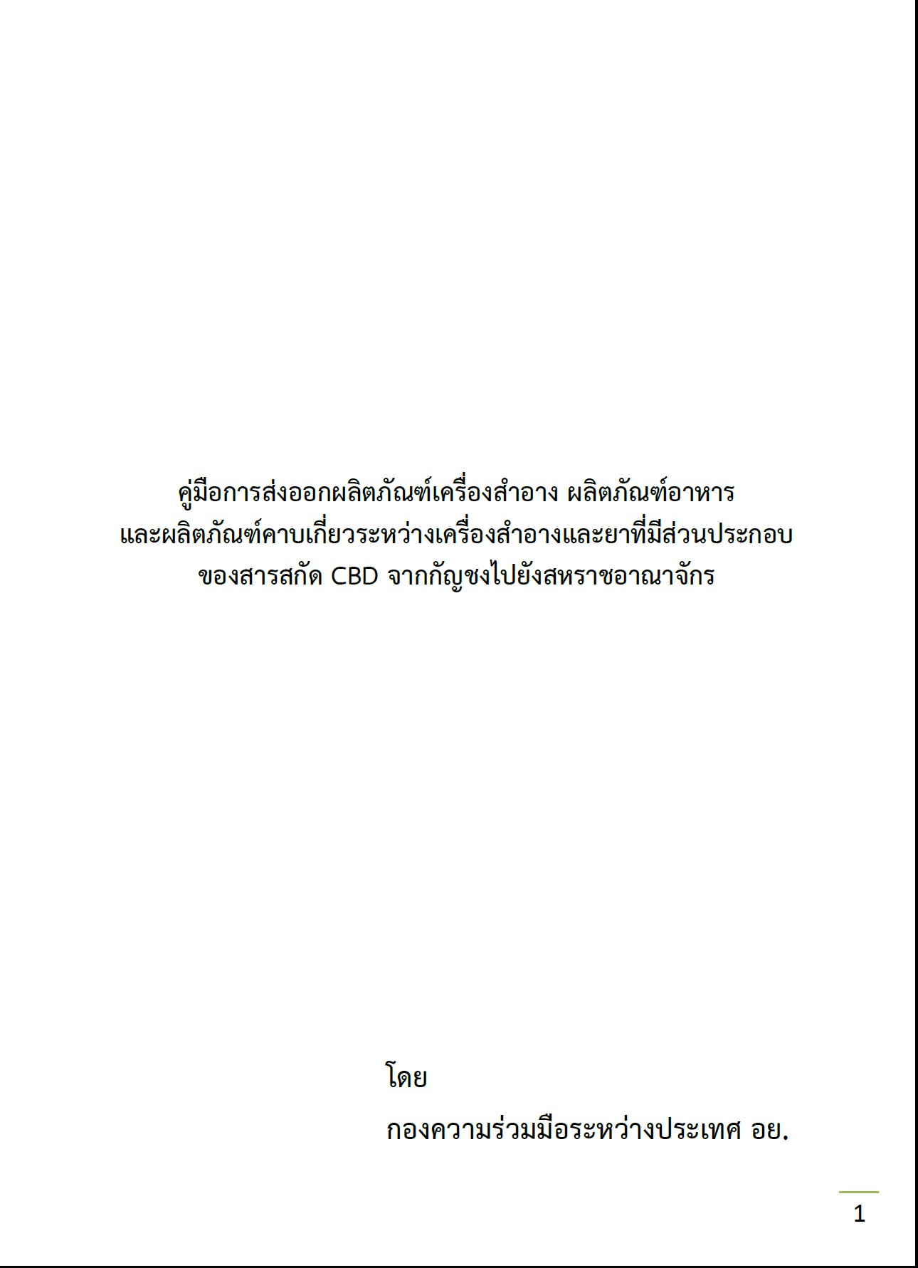 Final_คู่มือการส่งออก UK_final 290566.jpg