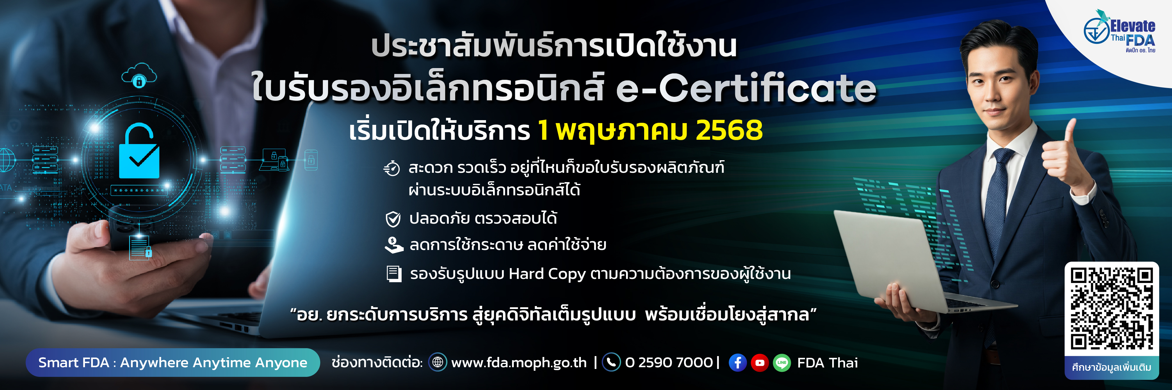 ประชาสัมพันธ์ e-Cer.jpg