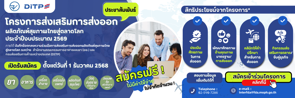 BANNER - รับสมัครเข้าร่วมโครงการส่งเสริมการส่งออก .png
