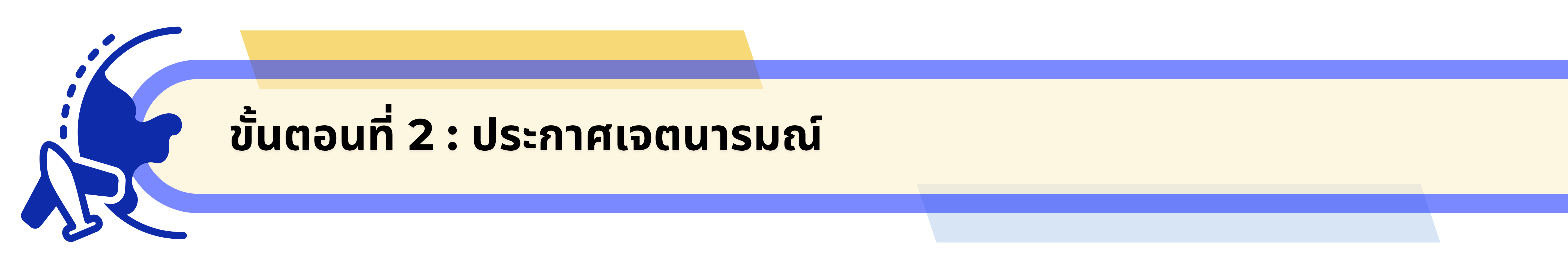ขั้นตอนที่_2.png