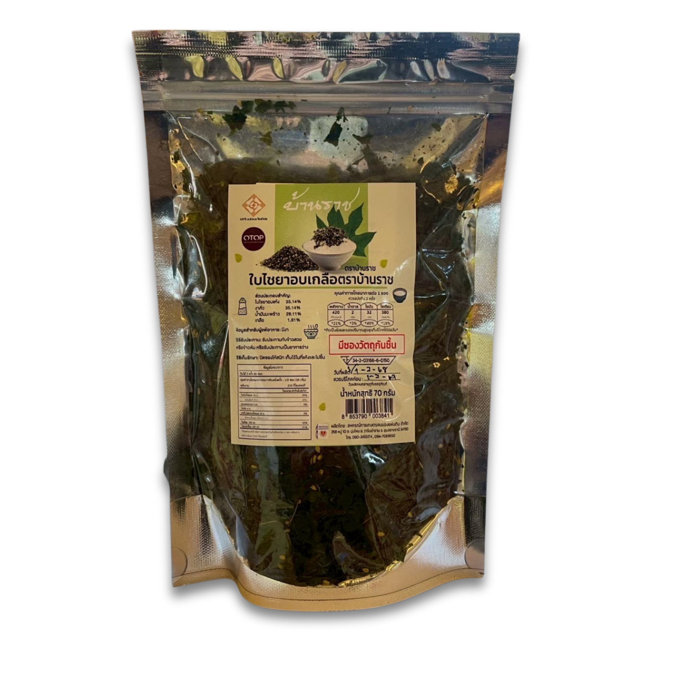 54.Salt-Baked Chaya Leaves - Baan Raj Brand.png