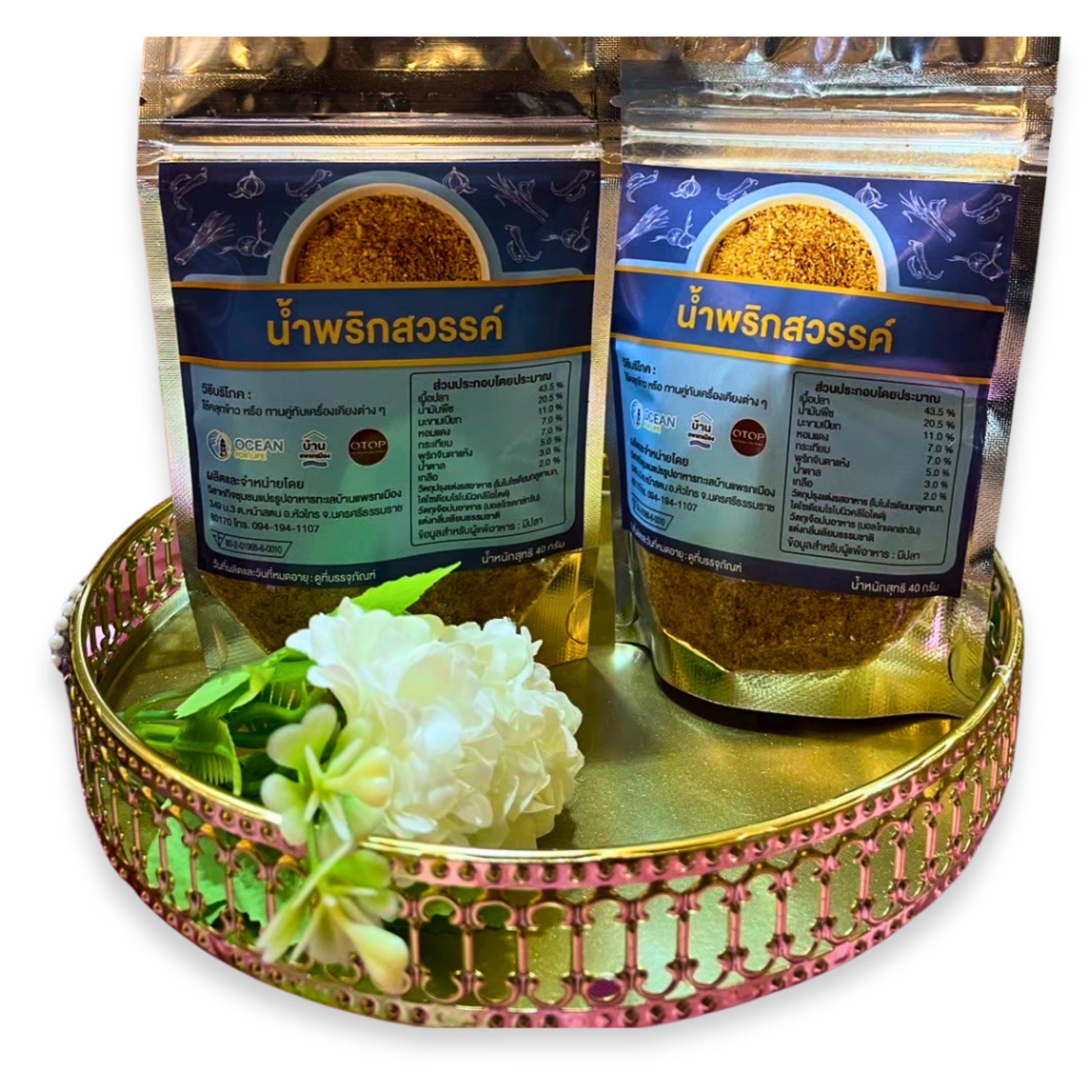 56.Nam Prik Sawan - Baan Phreak Mueang.png