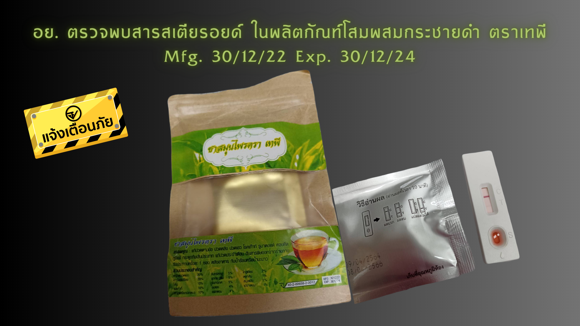 pr 29 ผลิตภัณฑ์เครื่องดื่มสมุนไพร ตราเทพี.png