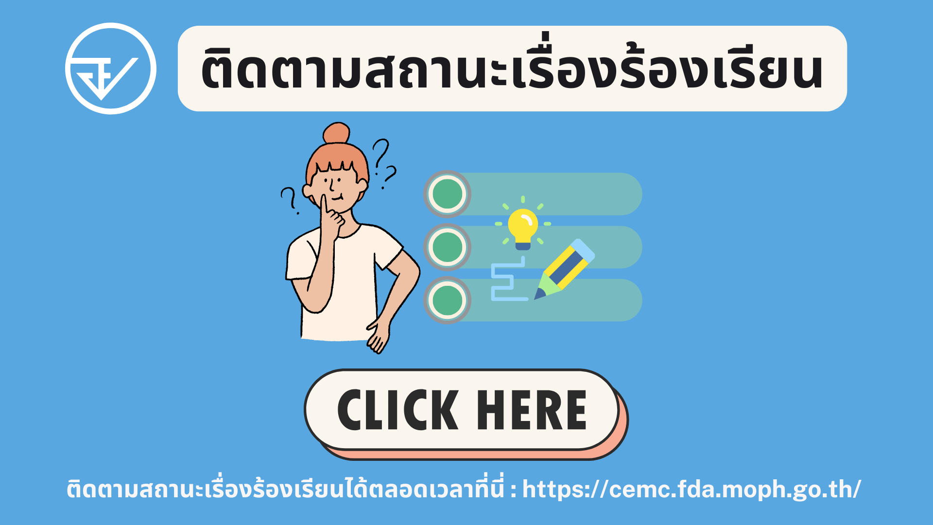 ติดตามเรื่องร้องเรียน (2)