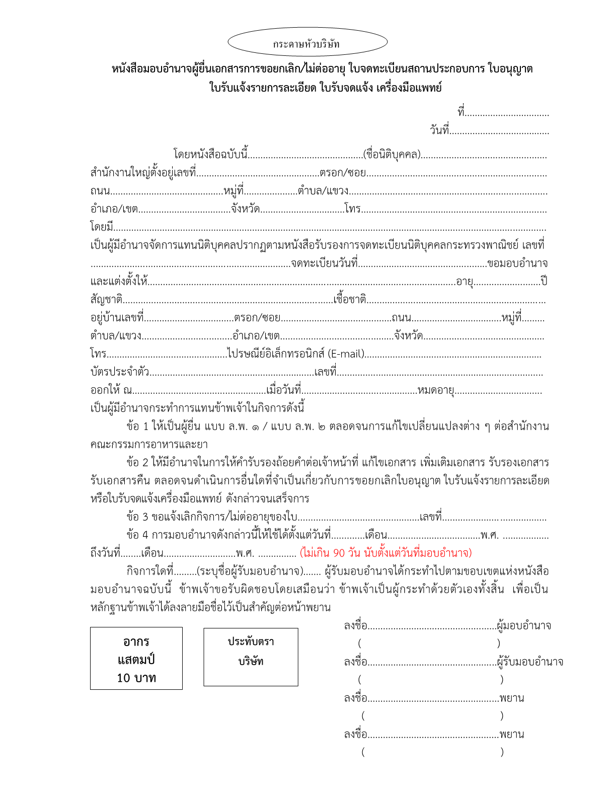 4.หนังสือมอบอำนาจผู้ยื่นแบบ ล.พ.1 ล.พ.21.png