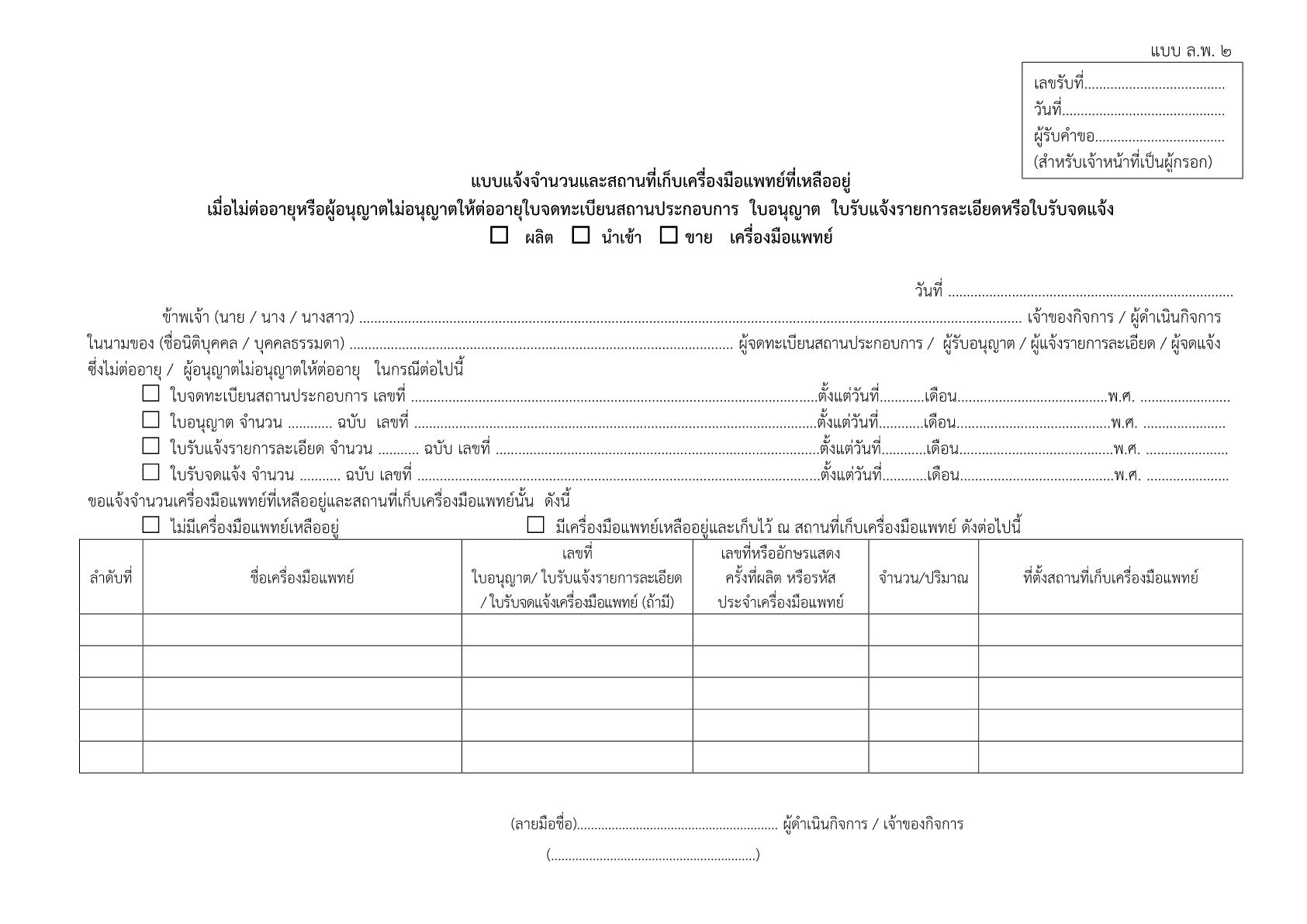 แบบ ล.พ. ๒1.png