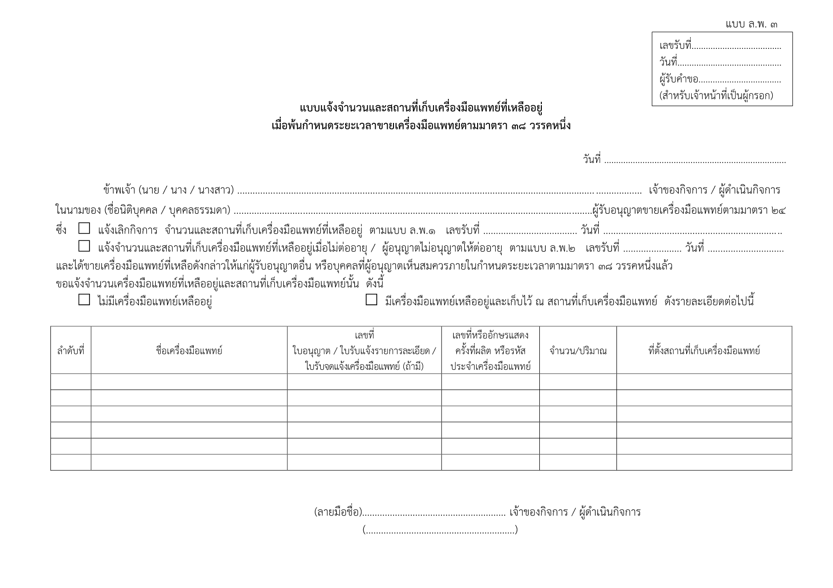 แบบ ล.พ. ๓1.png