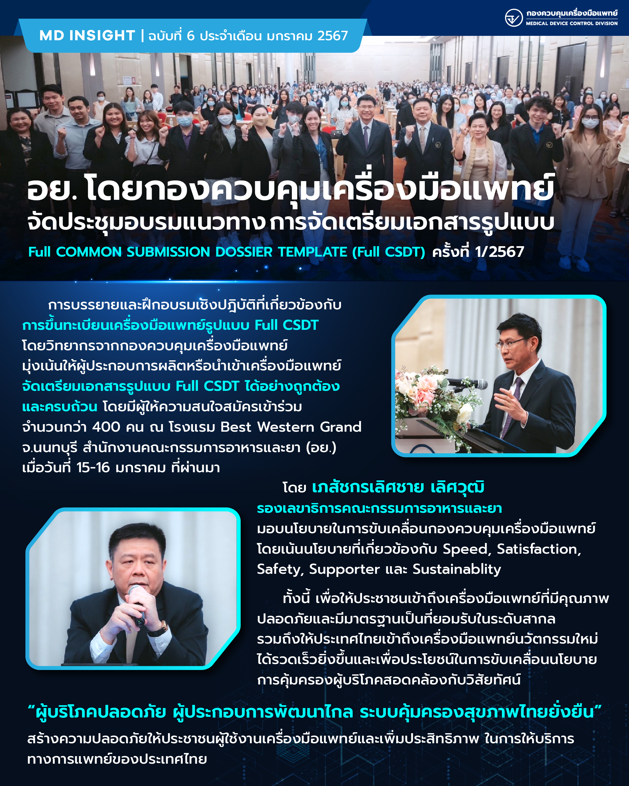 MDInsight_ฉบับ6_มค-01.jpg