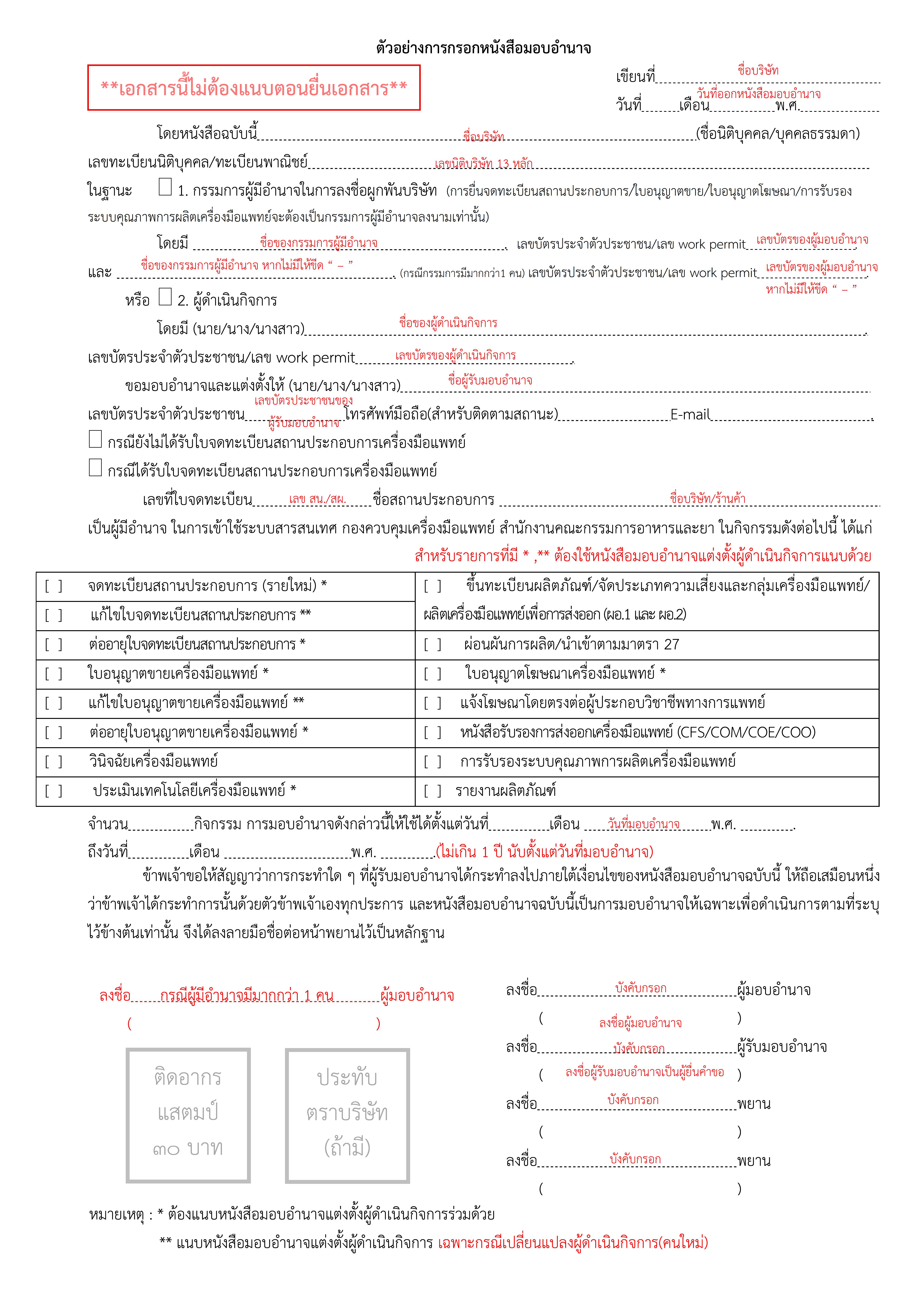 หนังสือมอบอำนาจรวมV18-03-24 - 0002.jpg