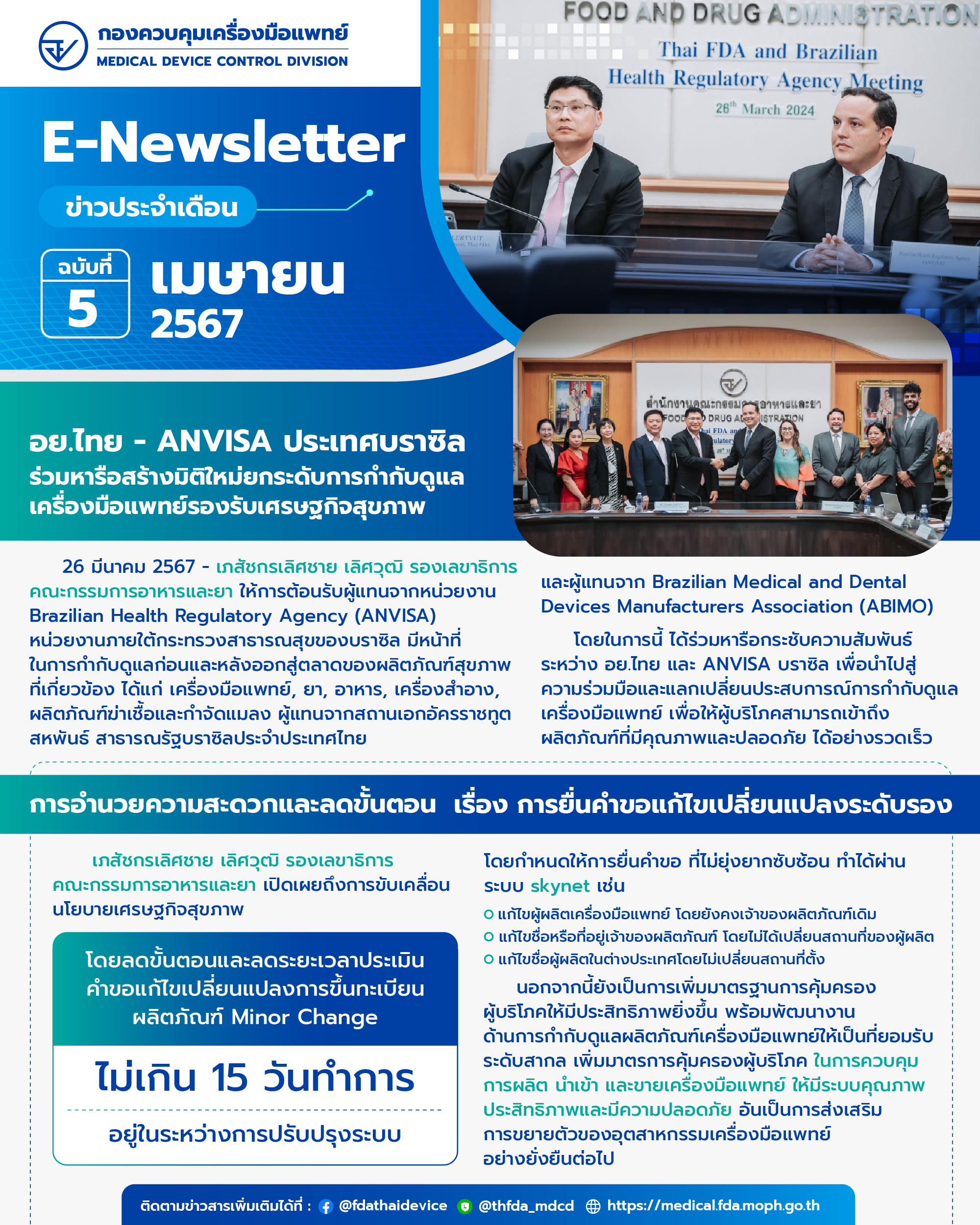 E-Newsleter_ฉบับที่5_เมษ-67.jpg