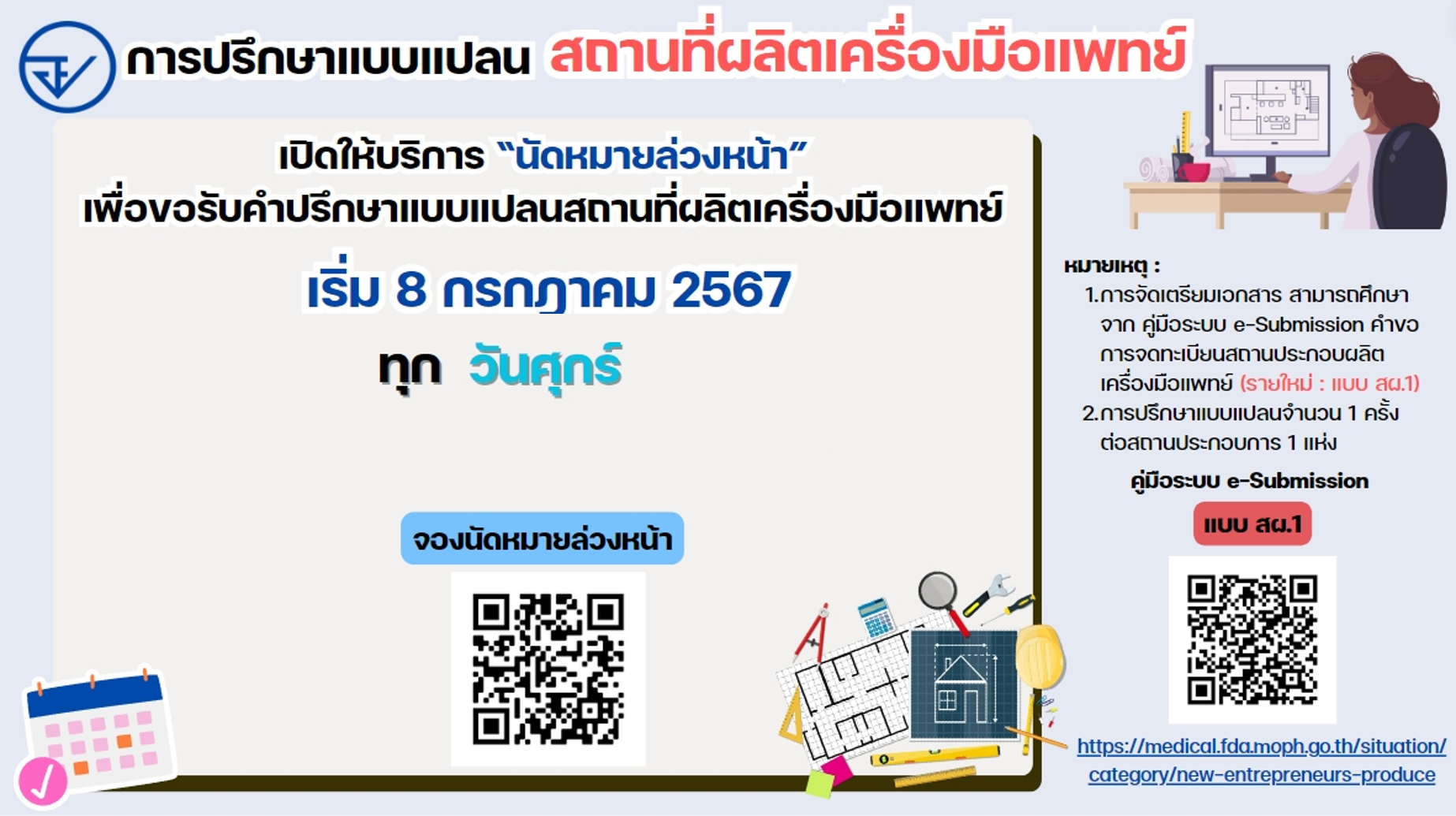 ปรึกษษแปลน.png