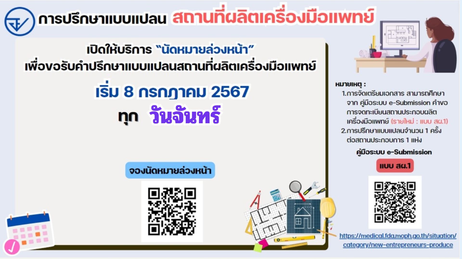 ปรึกษาแปลน 1.jpg