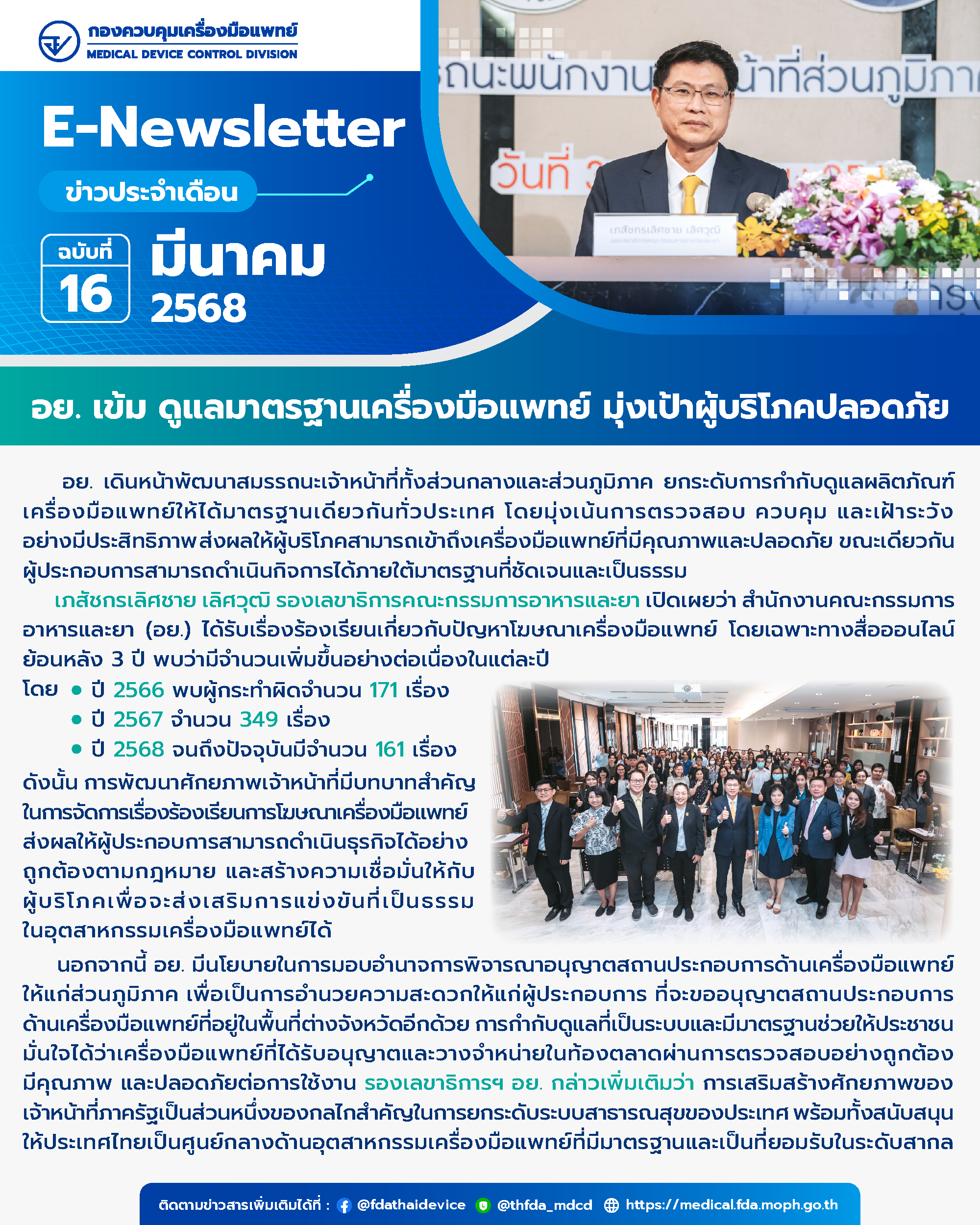 E-Newsleter_ฉบับที่16_มีนาคม.jpg